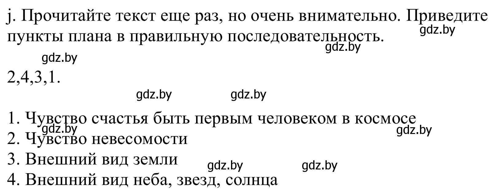 Решение номер 8j (страница 247) гдз по немецкому языку 10 класс Будько, Урбанович, учебник