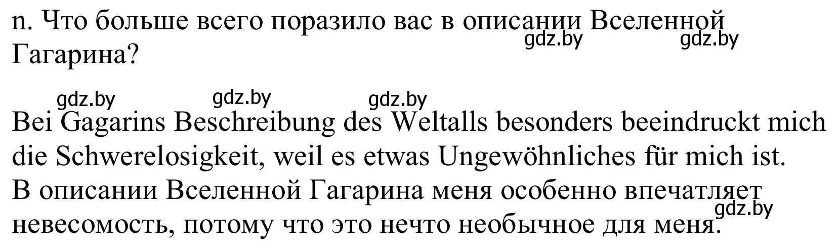 Решение номер 8n (страница 247) гдз по немецкому языку 10 класс Будько, Урбанович, учебник