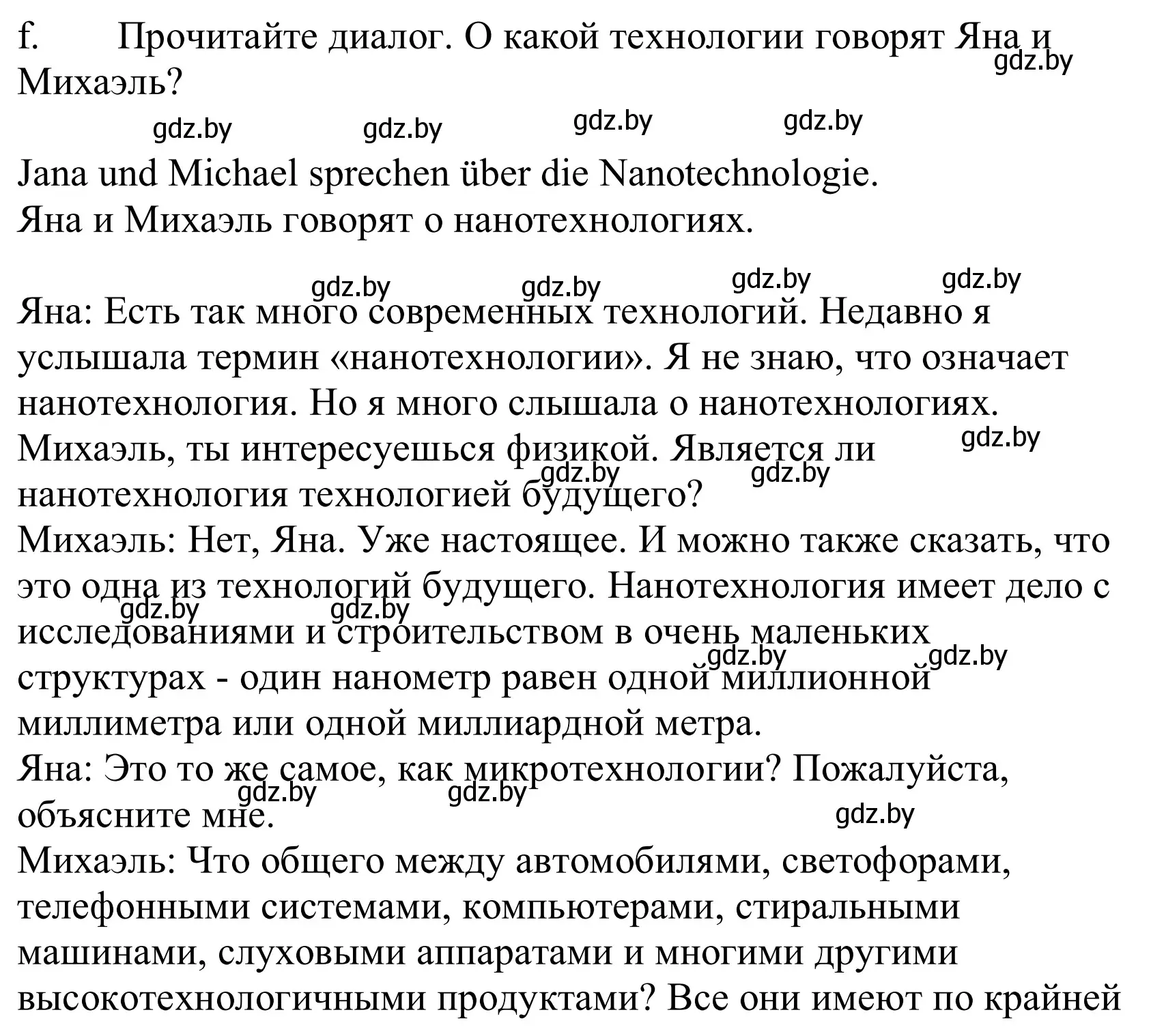 Решение номер 1f (страница 250) гдз по немецкому языку 10 класс Будько, Урбанович, учебник