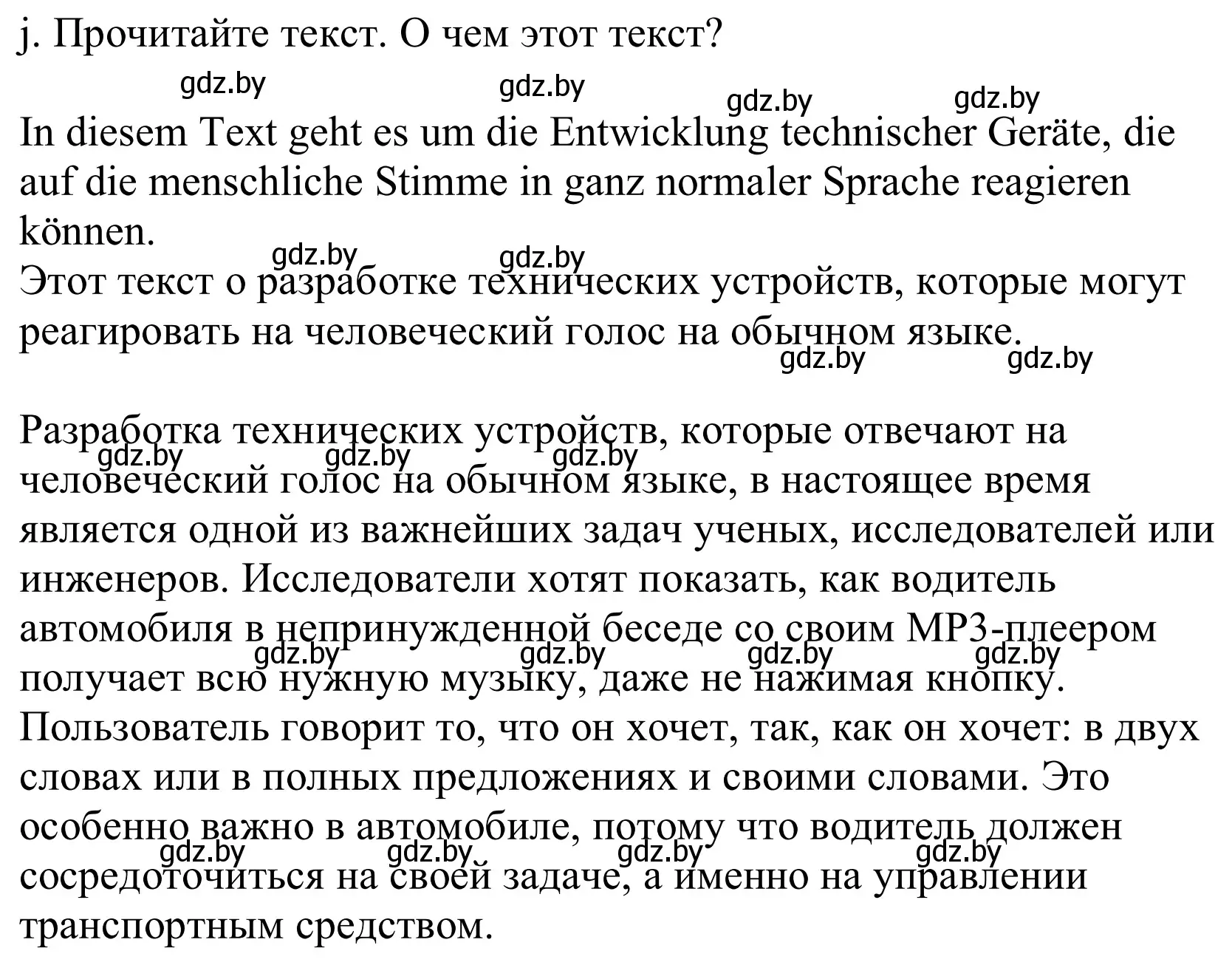 Решение номер 2j (страница 253) гдз по немецкому языку 10 класс Будько, Урбанович, учебник