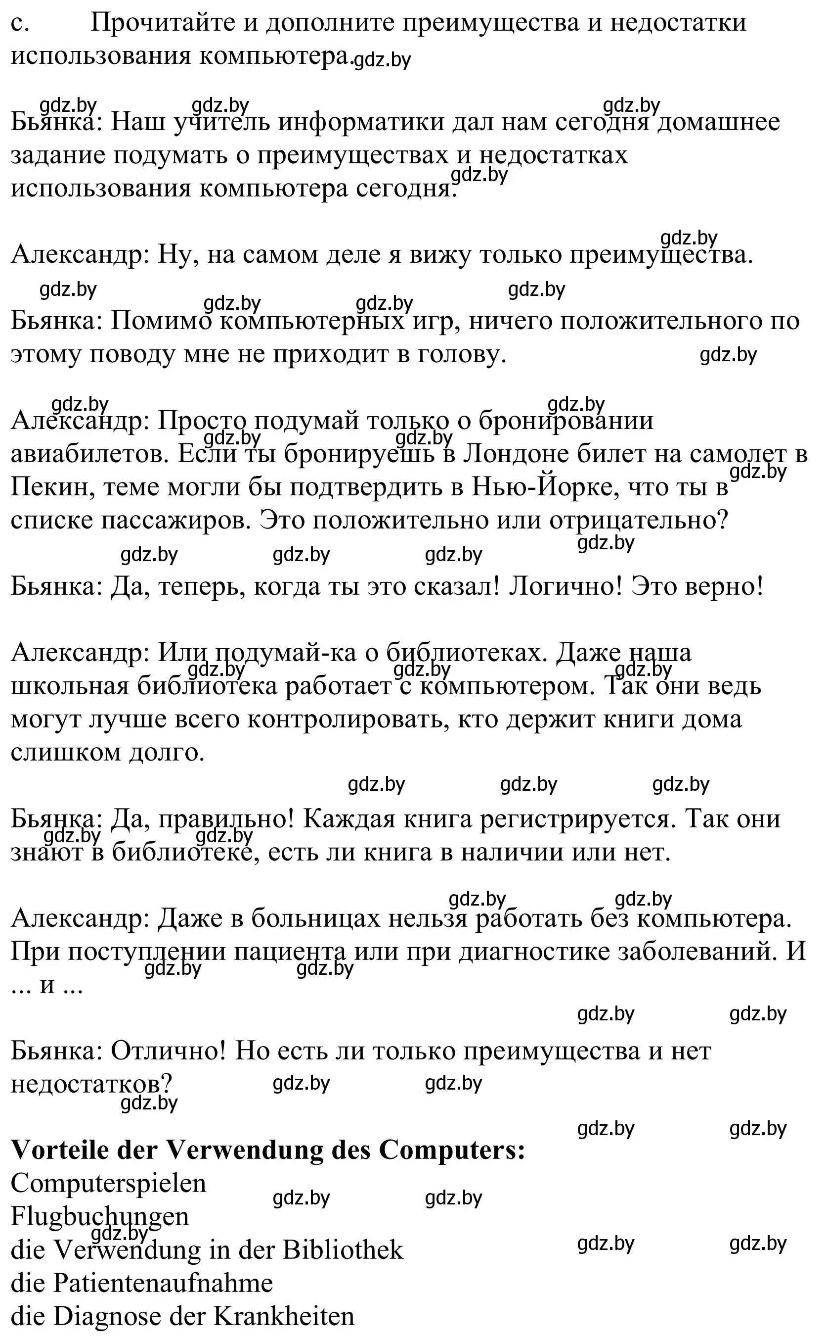 Решение номер 2c (страница 251) гдз по немецкому языку 10 класс Будько, Урбанович, учебник