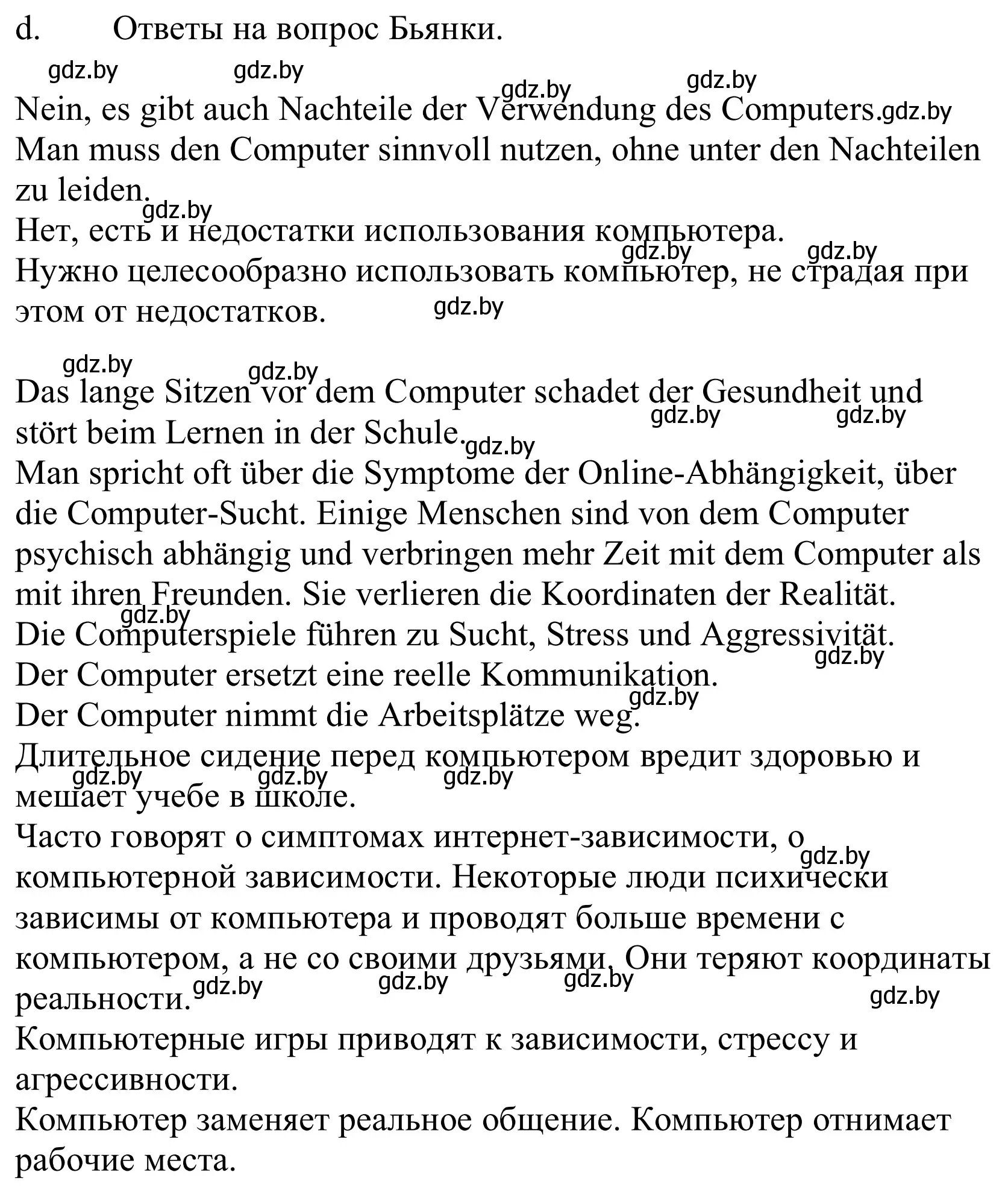 Решение номер 2d (страница 251) гдз по немецкому языку 10 класс Будько, Урбанович, учебник