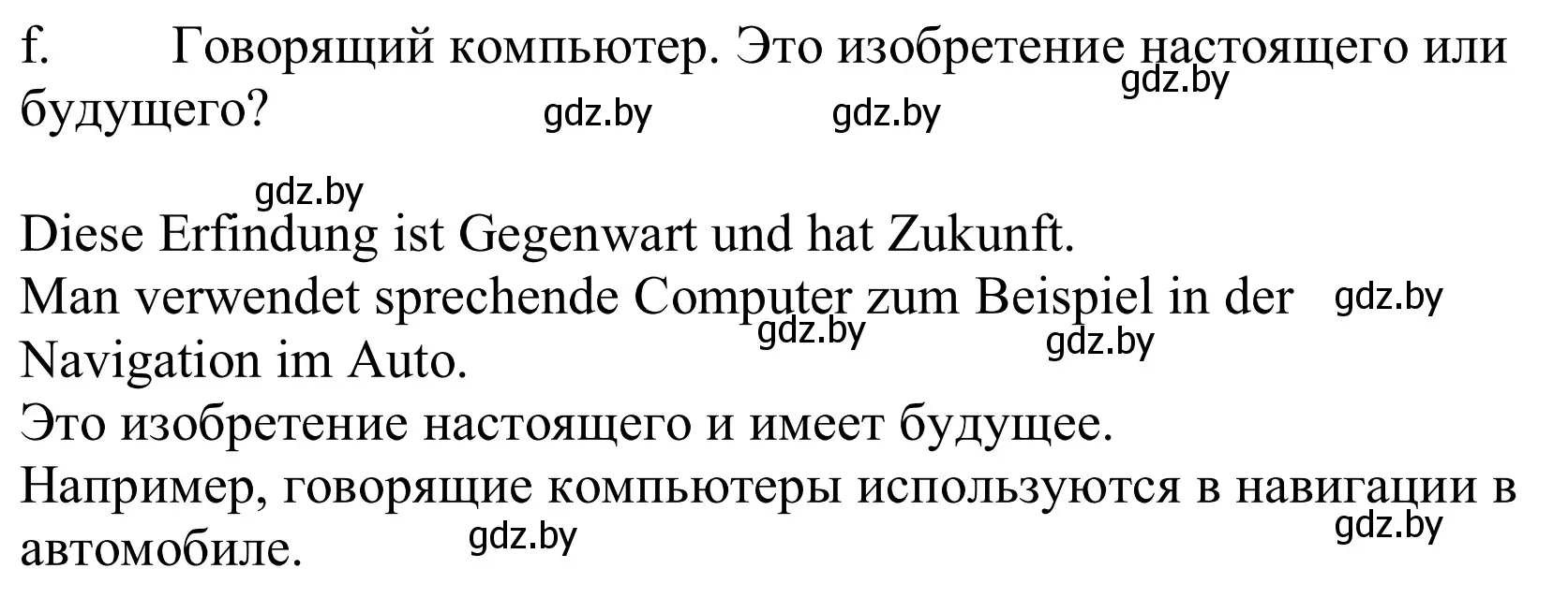 Решение номер 2f (страница 252) гдз по немецкому языку 10 класс Будько, Урбанович, учебник