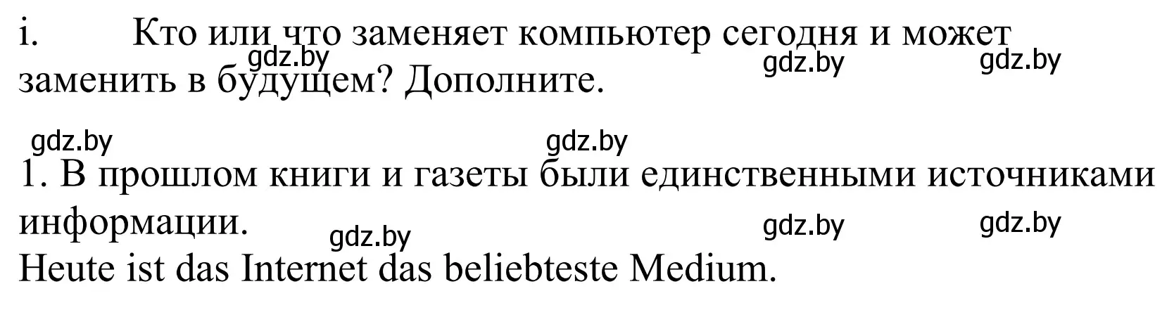 Решение номер 2i (страница 252) гдз по немецкому языку 10 класс Будько, Урбанович, учебник