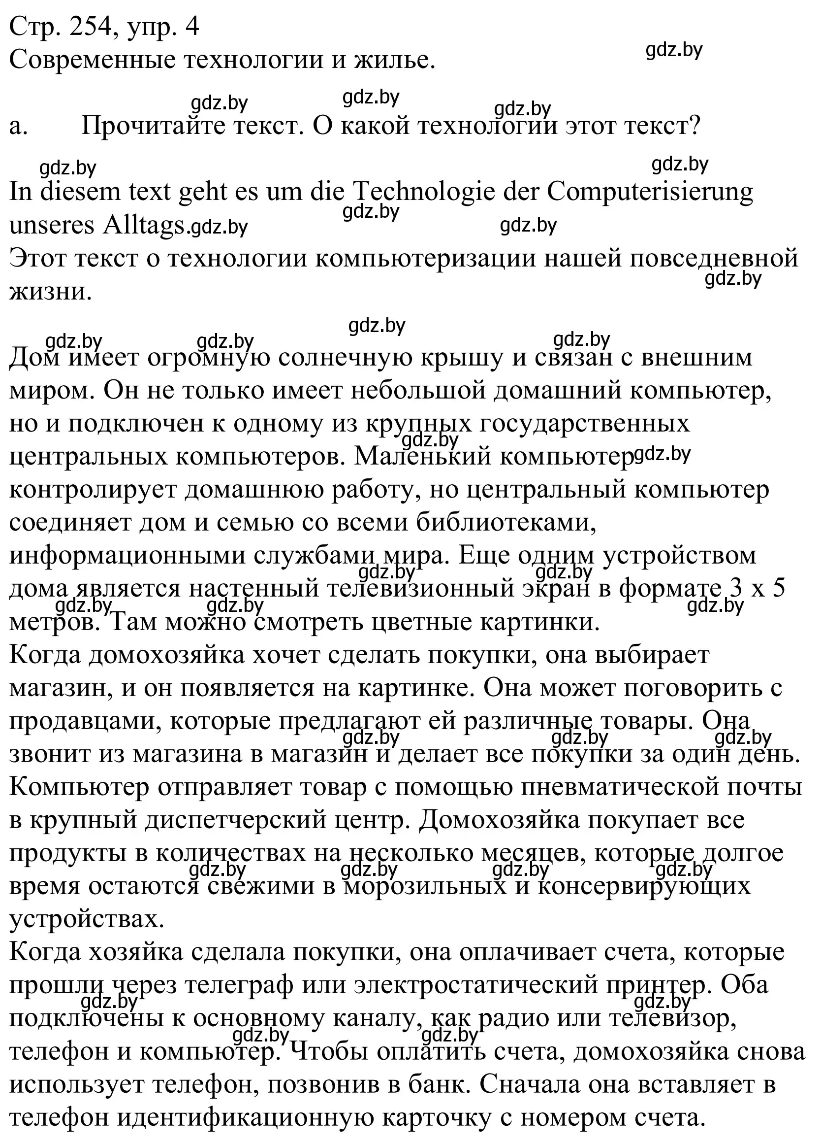 Решение номер 4a (страница 254) гдз по немецкому языку 10 класс Будько, Урбанович, учебник