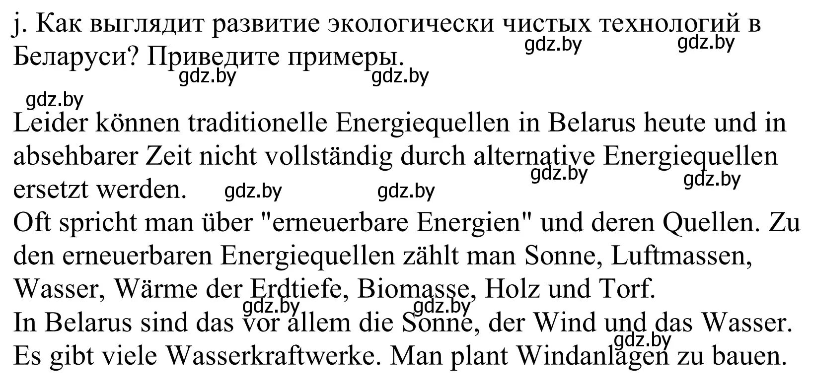 Решение номер 5j (страница 257) гдз по немецкому языку 10 класс Будько, Урбанович, учебник