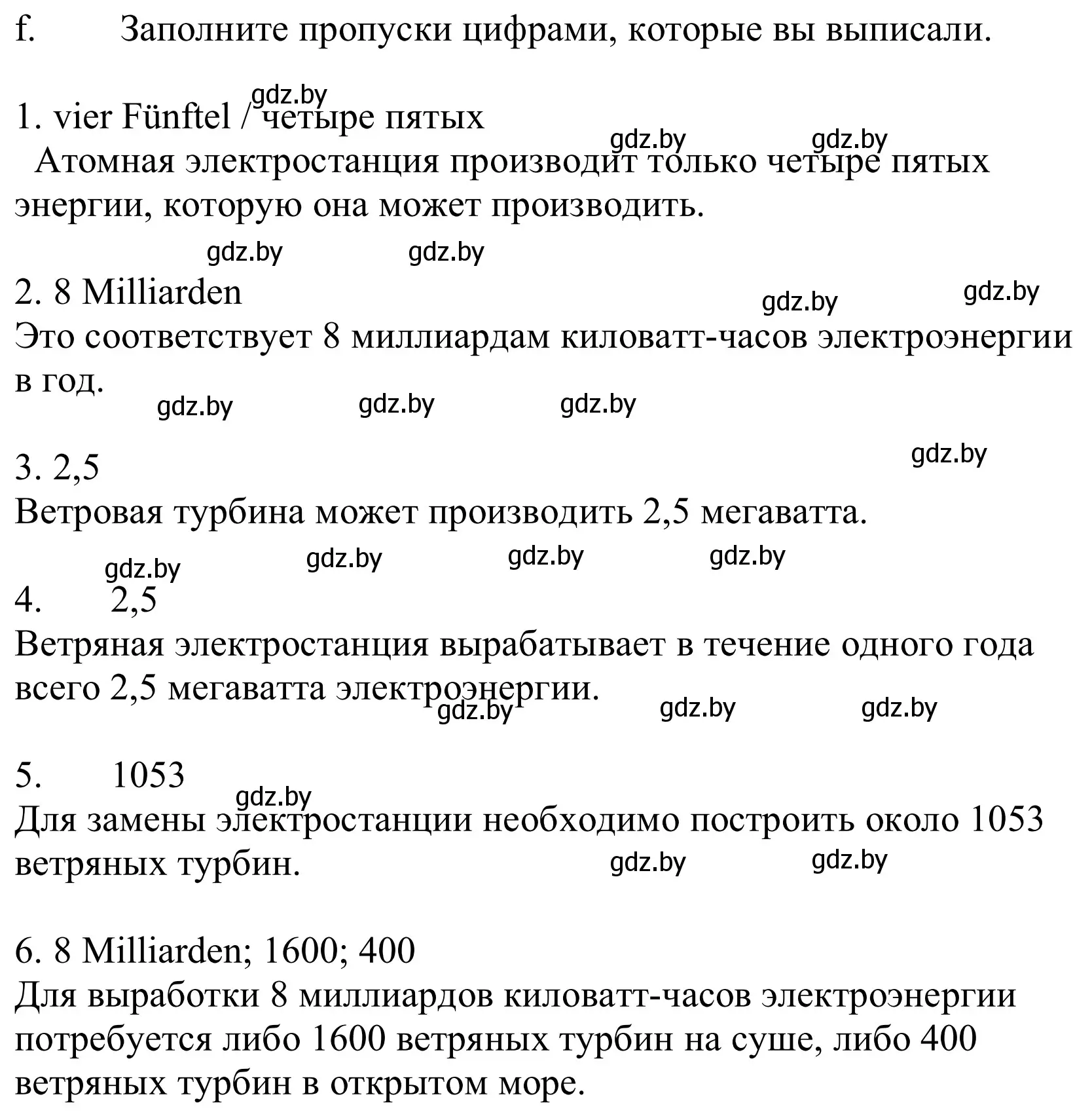 Решение номер 5f (страница 256) гдз по немецкому языку 10 класс Будько, Урбанович, учебник