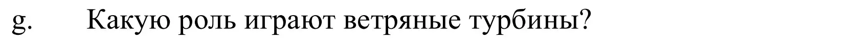 Решение номер 5g (страница 257) гдз по немецкому языку 10 класс Будько, Урбанович, учебник