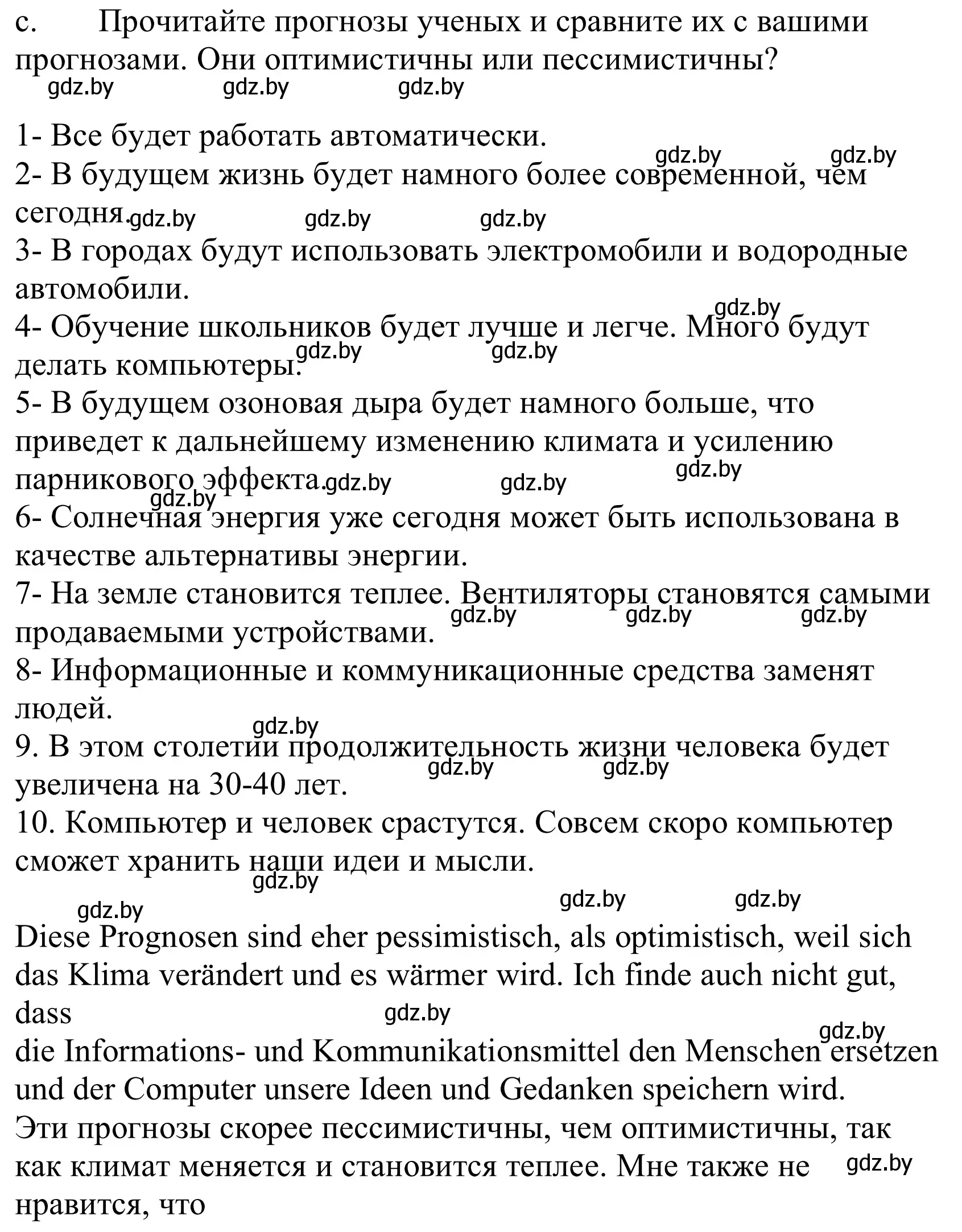 Решение номер 6c (страница 258) гдз по немецкому языку 10 класс Будько, Урбанович, учебник