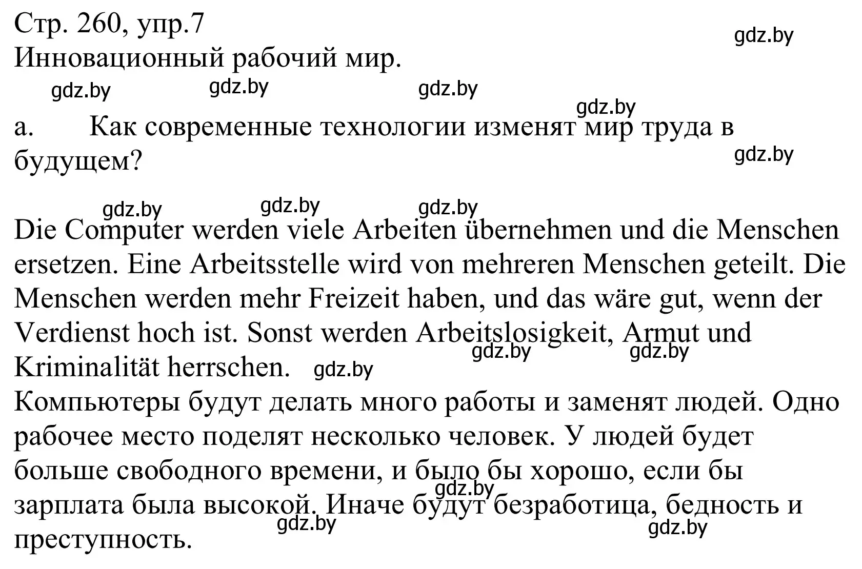Решение номер 7a (страница 260) гдз по немецкому языку 10 класс Будько, Урбанович, учебник
