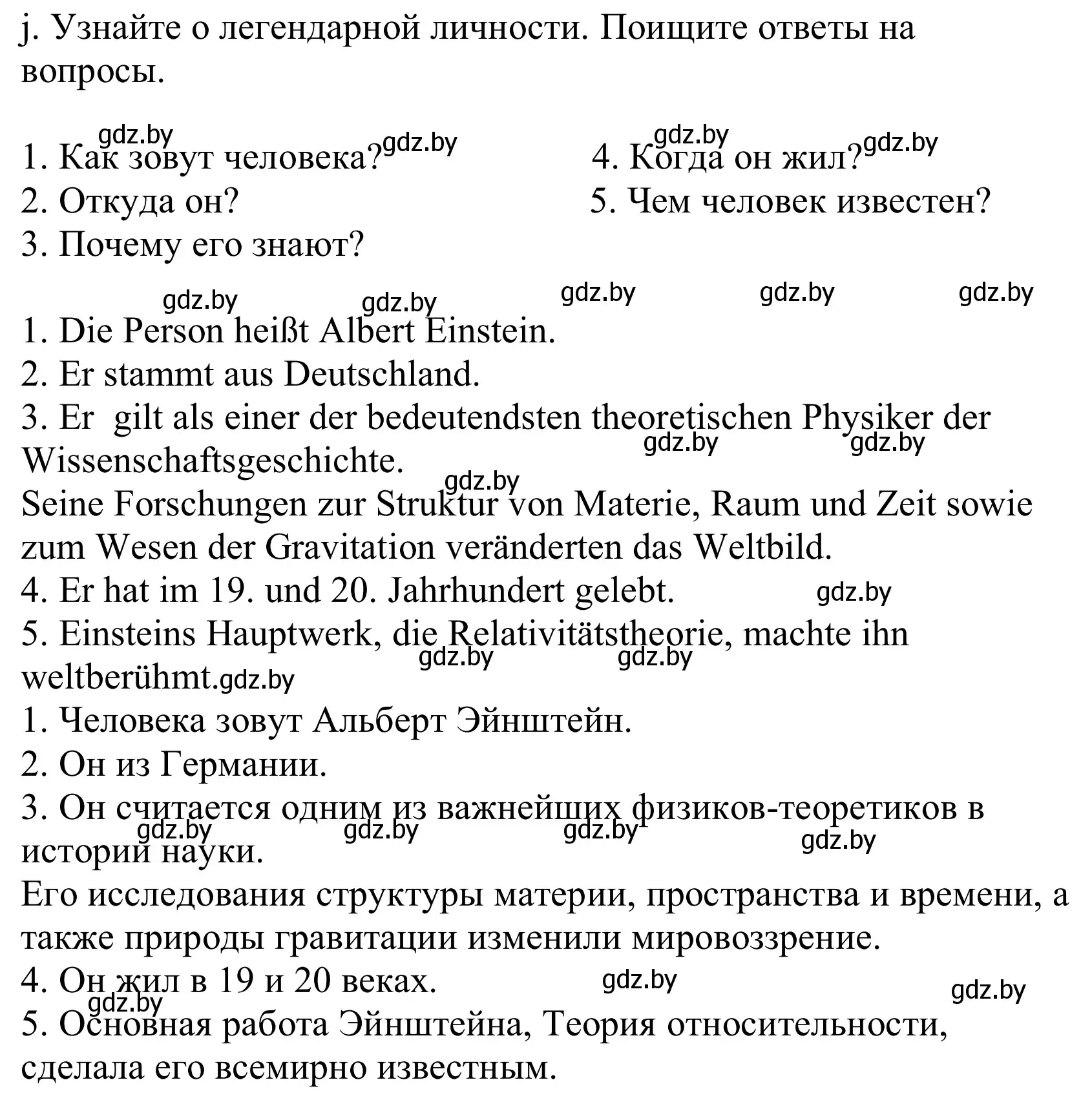 Решение номер 1j (страница 264) гдз по немецкому языку 10 класс Будько, Урбанович, учебник