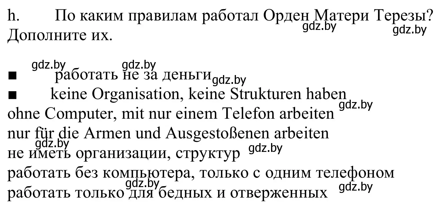 Решение номер 1h (страница 264) гдз по немецкому языку 10 класс Будько, Урбанович, учебник