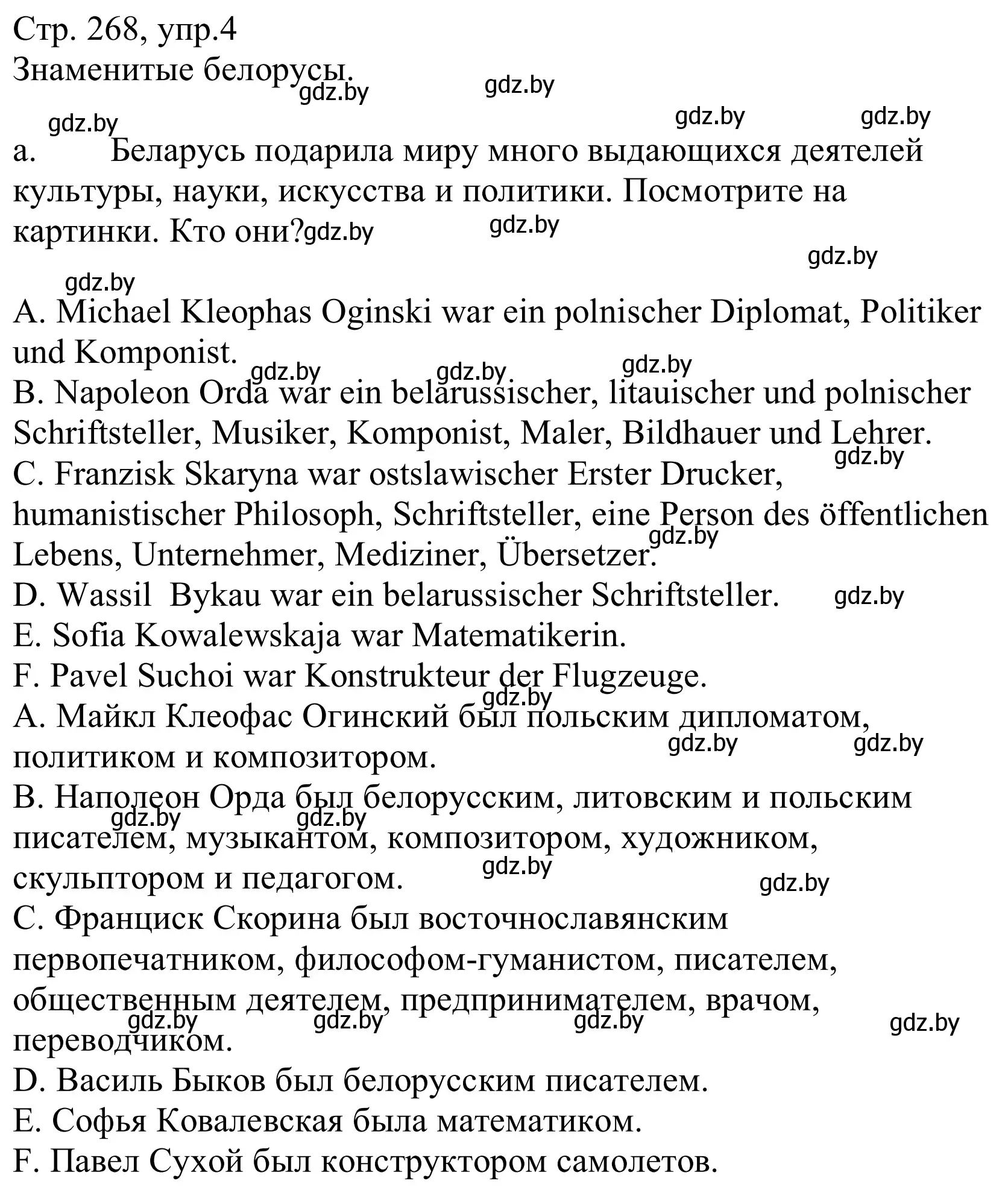 Решение номер 4a (страница 268) гдз по немецкому языку 10 класс Будько, Урбанович, учебник