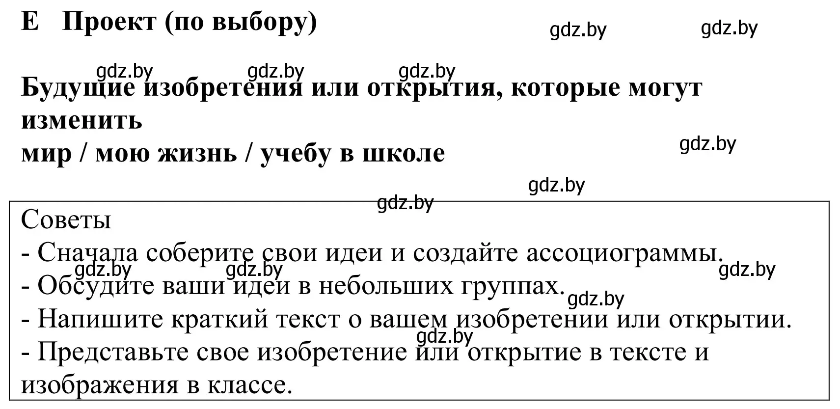 Решение  Zukünftige Erfindungen oder Entdeckungen, die die Welt (страница 271) гдз по немецкому языку 10 класс Будько, Урбанович, учебник