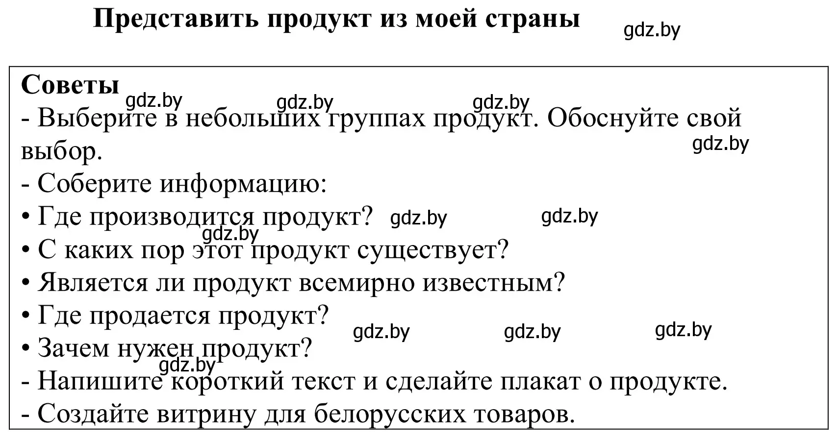 Решение  Ein Produkt aus meinem Land vorstellen (страница 272) гдз по немецкому языку 10 класс Будько, Урбанович, учебник