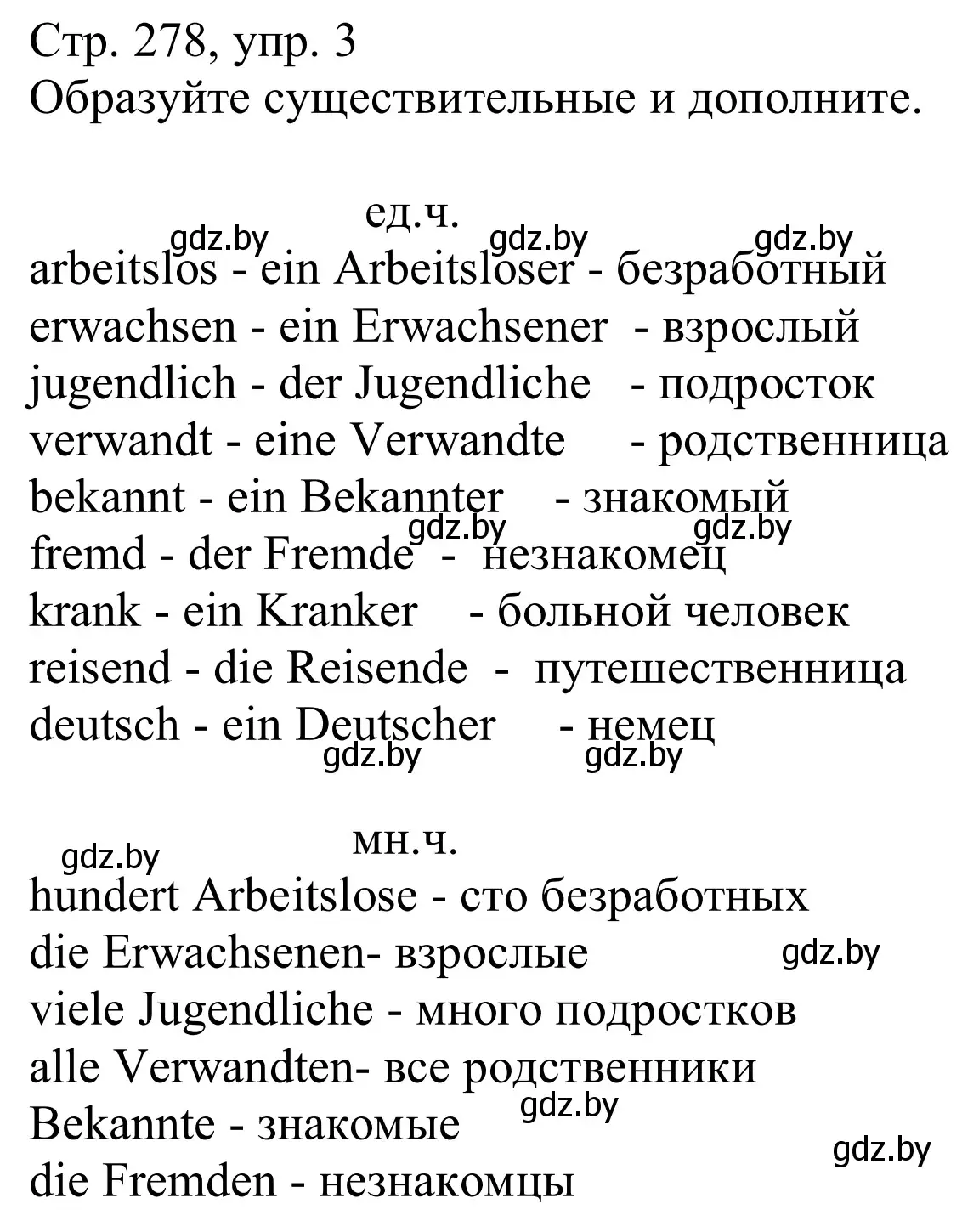 Решение номер 3 (страница 278) гдз по немецкому языку 10 класс Будько, Урбанович, учебник