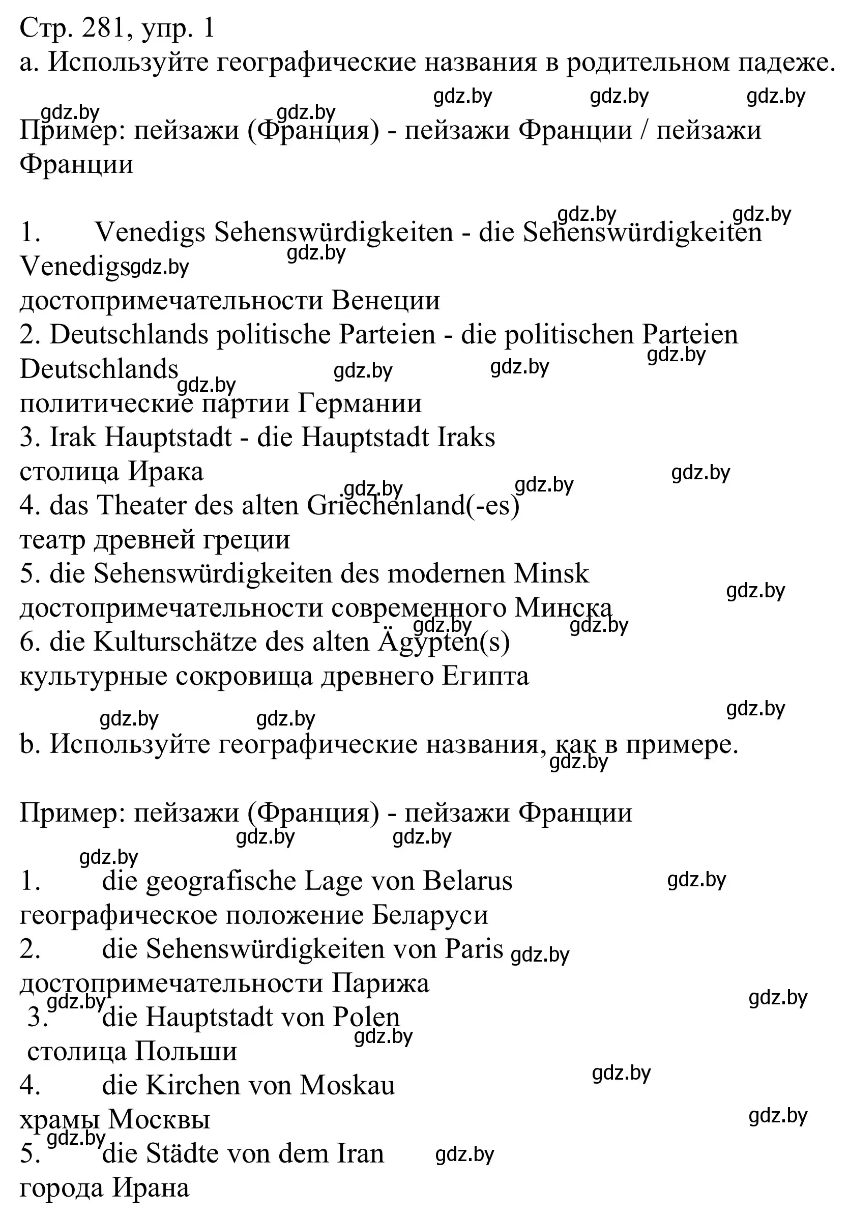 Решение номер 1 (страница 281) гдз по немецкому языку 10 класс Будько, Урбанович, учебник