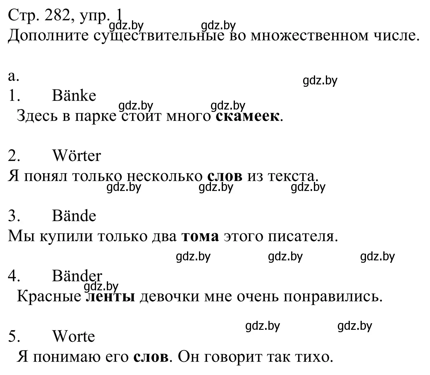 Решение номер 1 (страница 282) гдз по немецкому языку 10 класс Будько, Урбанович, учебник