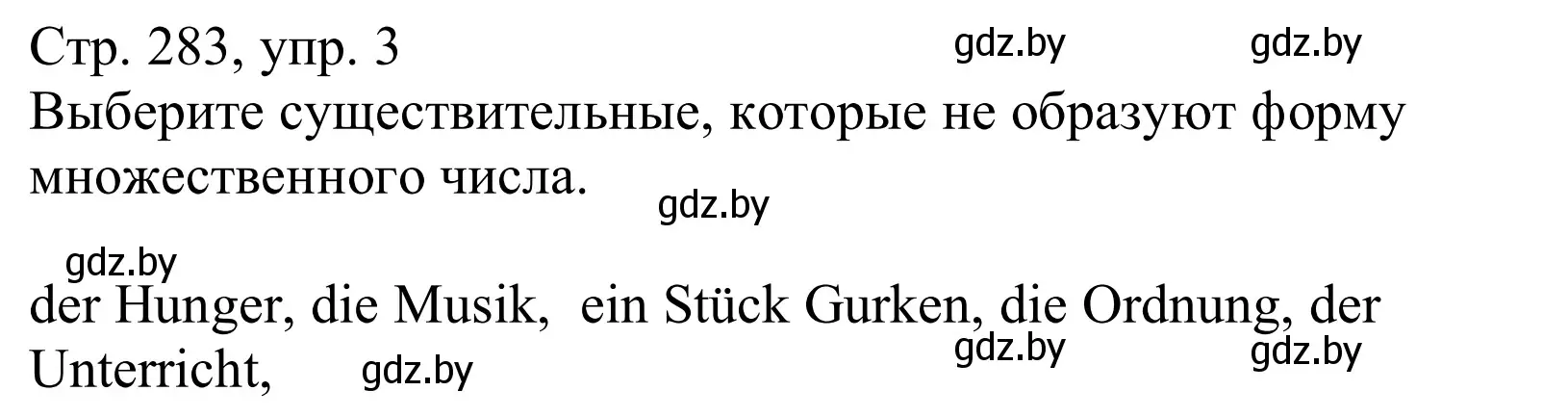 Решение номер 3 (страница 283) гдз по немецкому языку 10 класс Будько, Урбанович, учебник