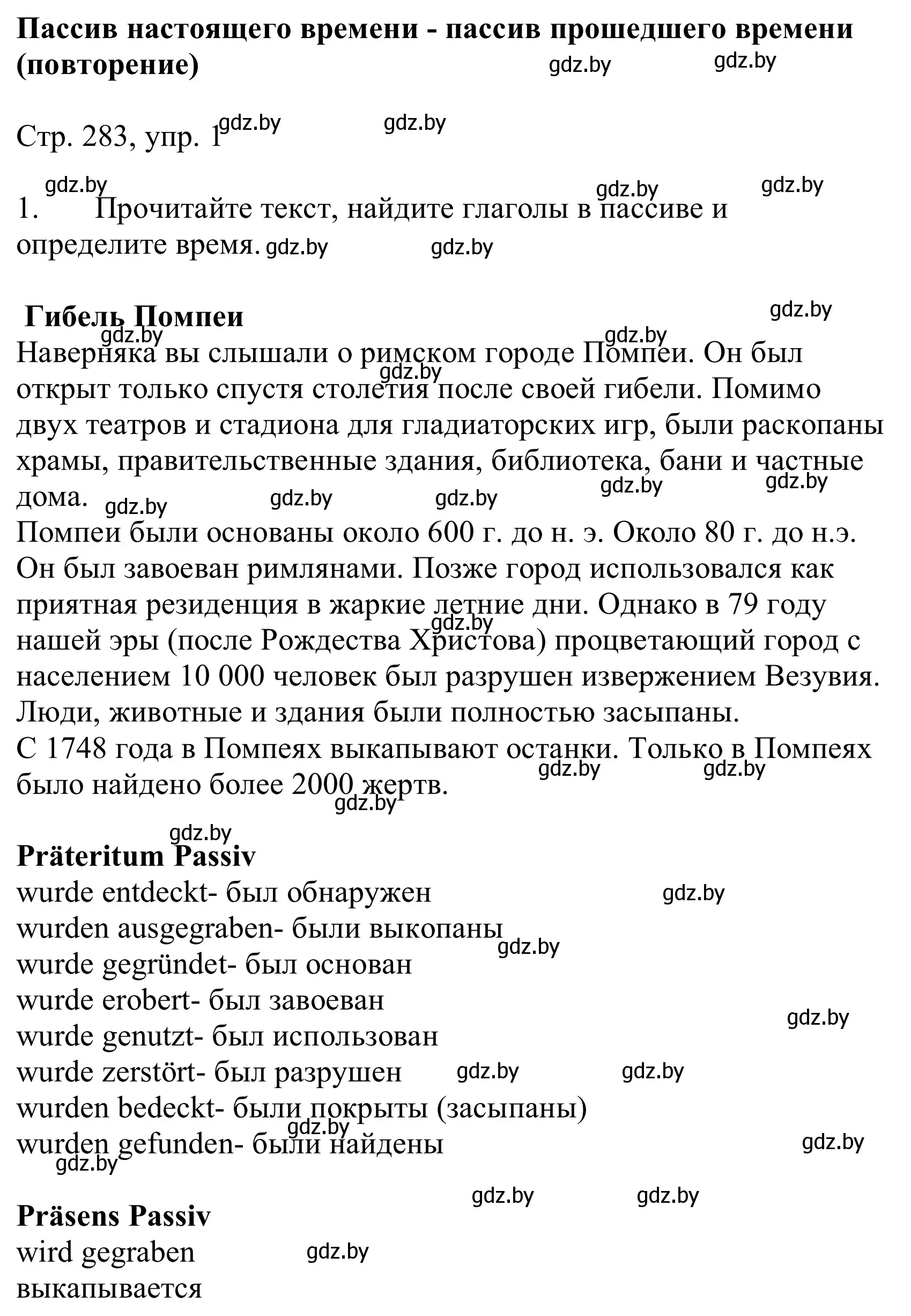 Решение номер 1 (страница 283) гдз по немецкому языку 10 класс Будько, Урбанович, учебник