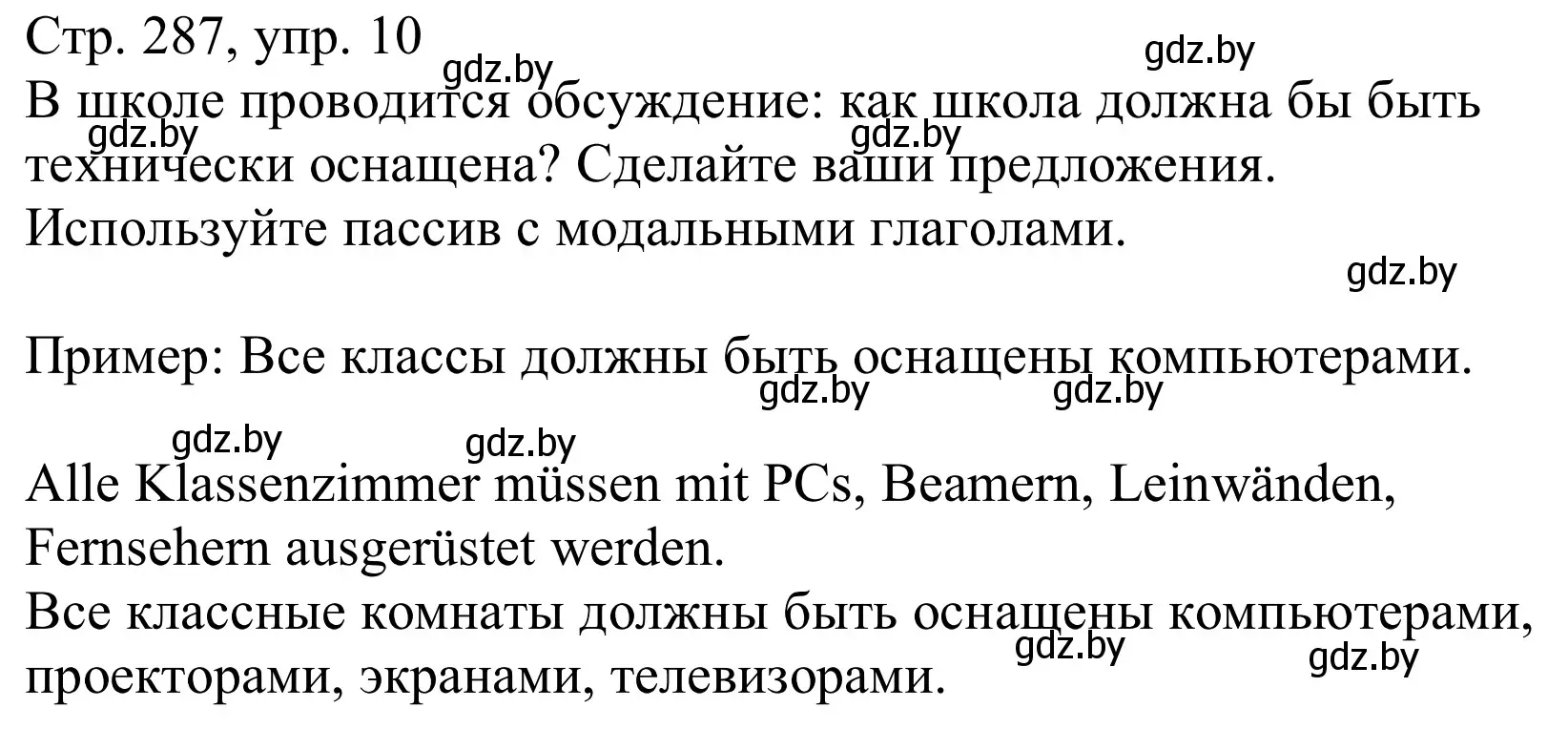 Решение номер 10 (страница 287) гдз по немецкому языку 10 класс Будько, Урбанович, учебник