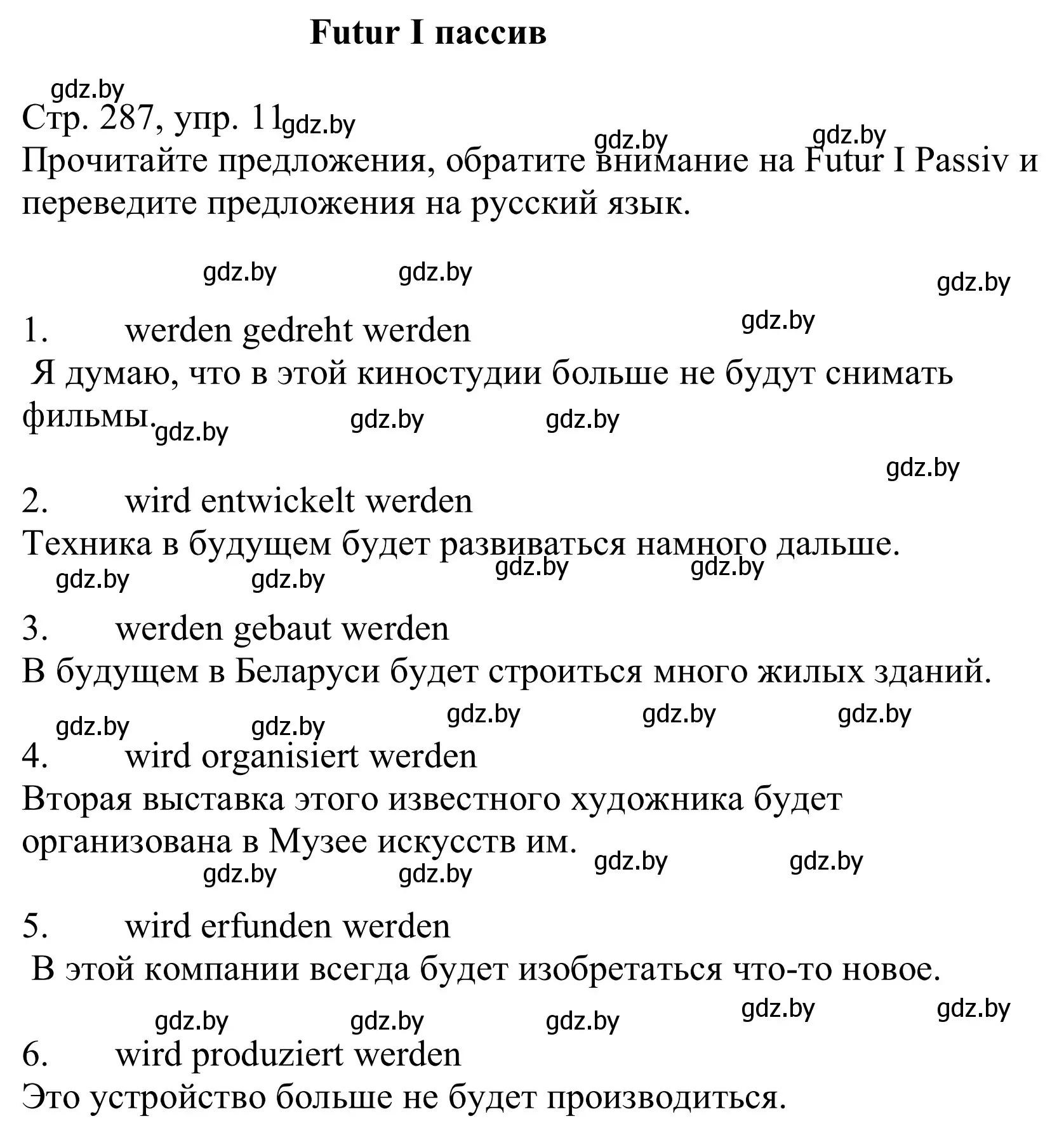 Решение номер 11 (страница 287) гдз по немецкому языку 10 класс Будько, Урбанович, учебник