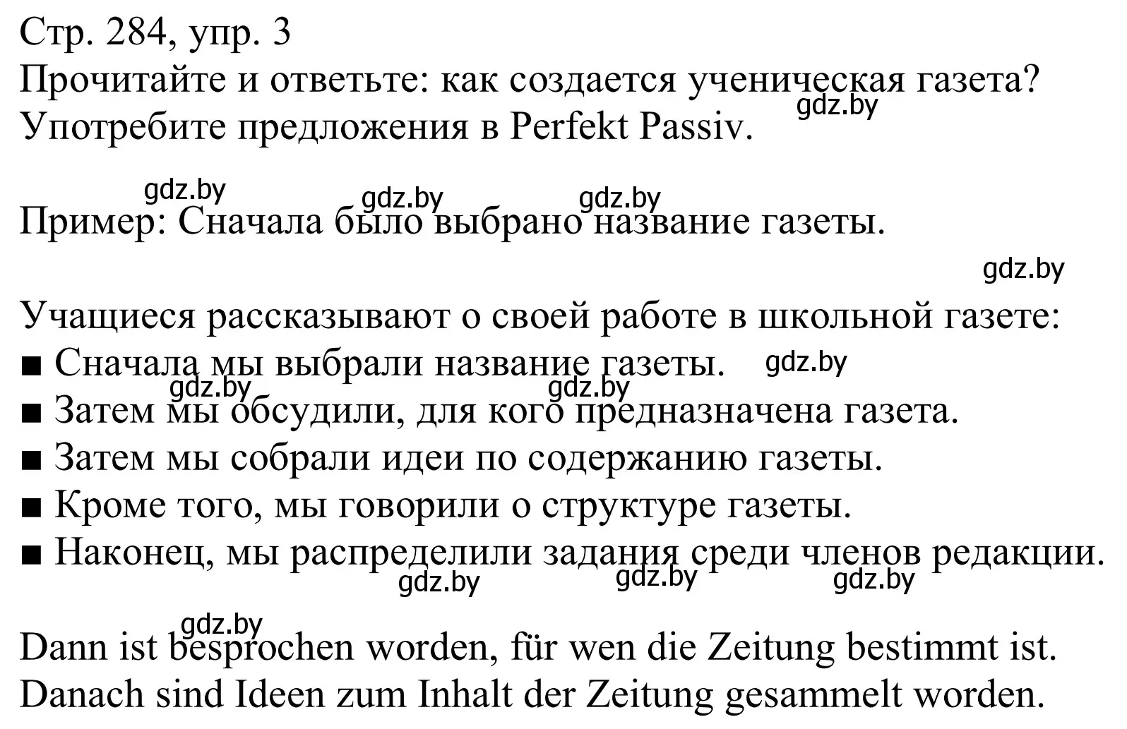 Решение номер 3 (страница 284) гдз по немецкому языку 10 класс Будько, Урбанович, учебник