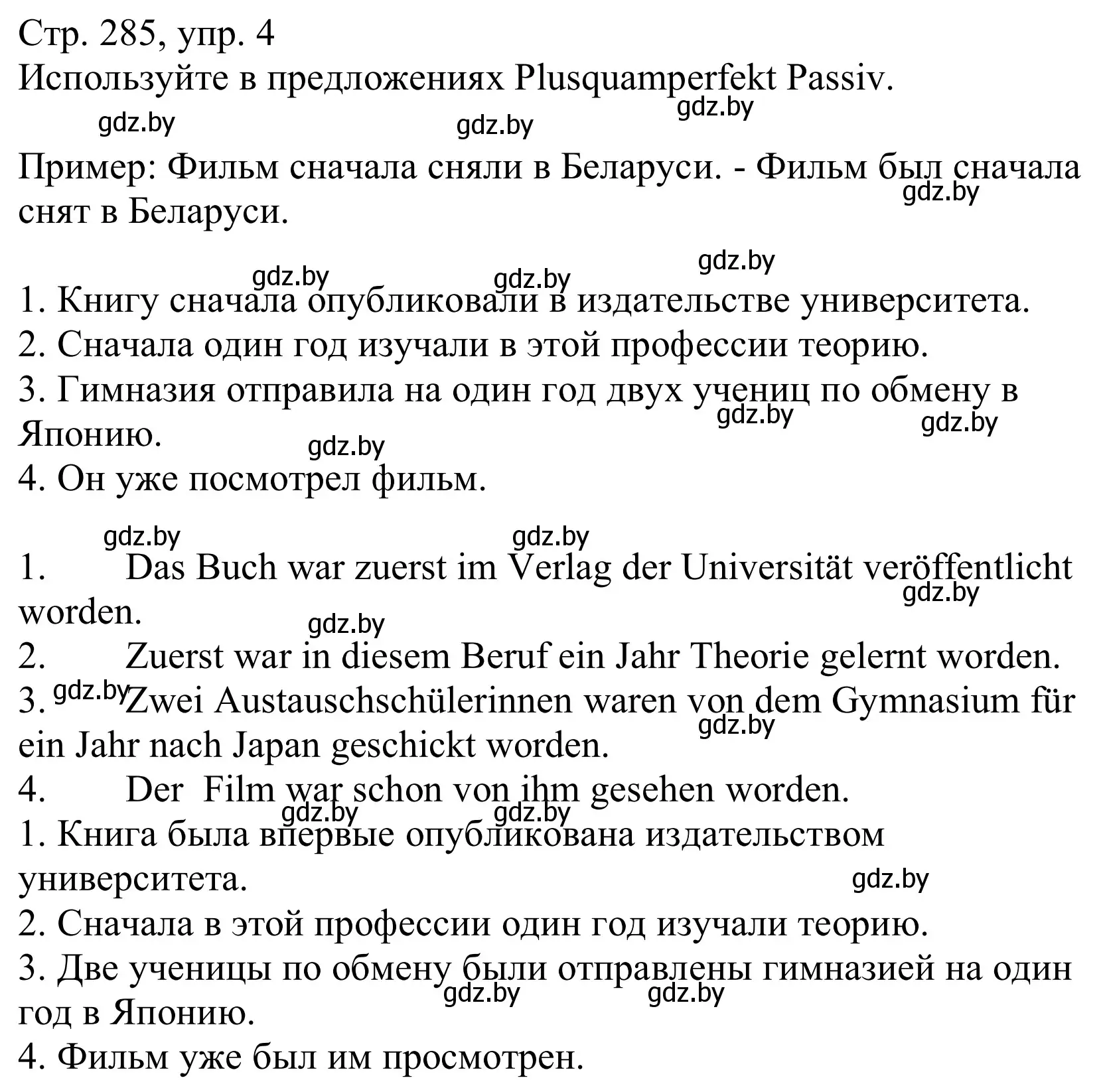 Решение номер 4 (страница 285) гдз по немецкому языку 10 класс Будько, Урбанович, учебник