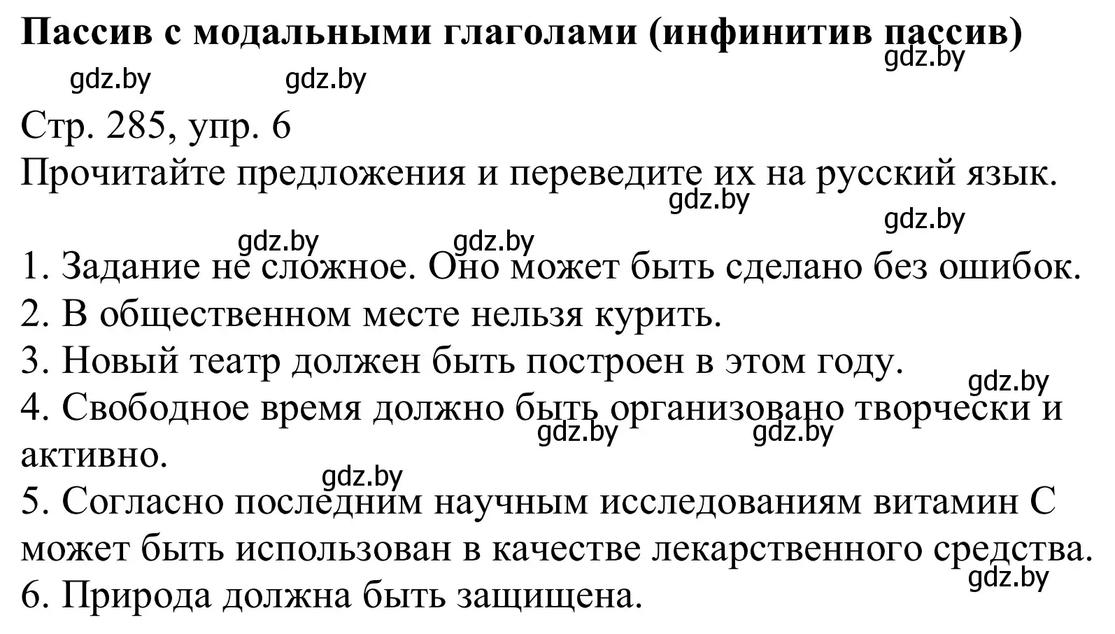 Решение номер 6 (страница 285) гдз по немецкому языку 10 класс Будько, Урбанович, учебник