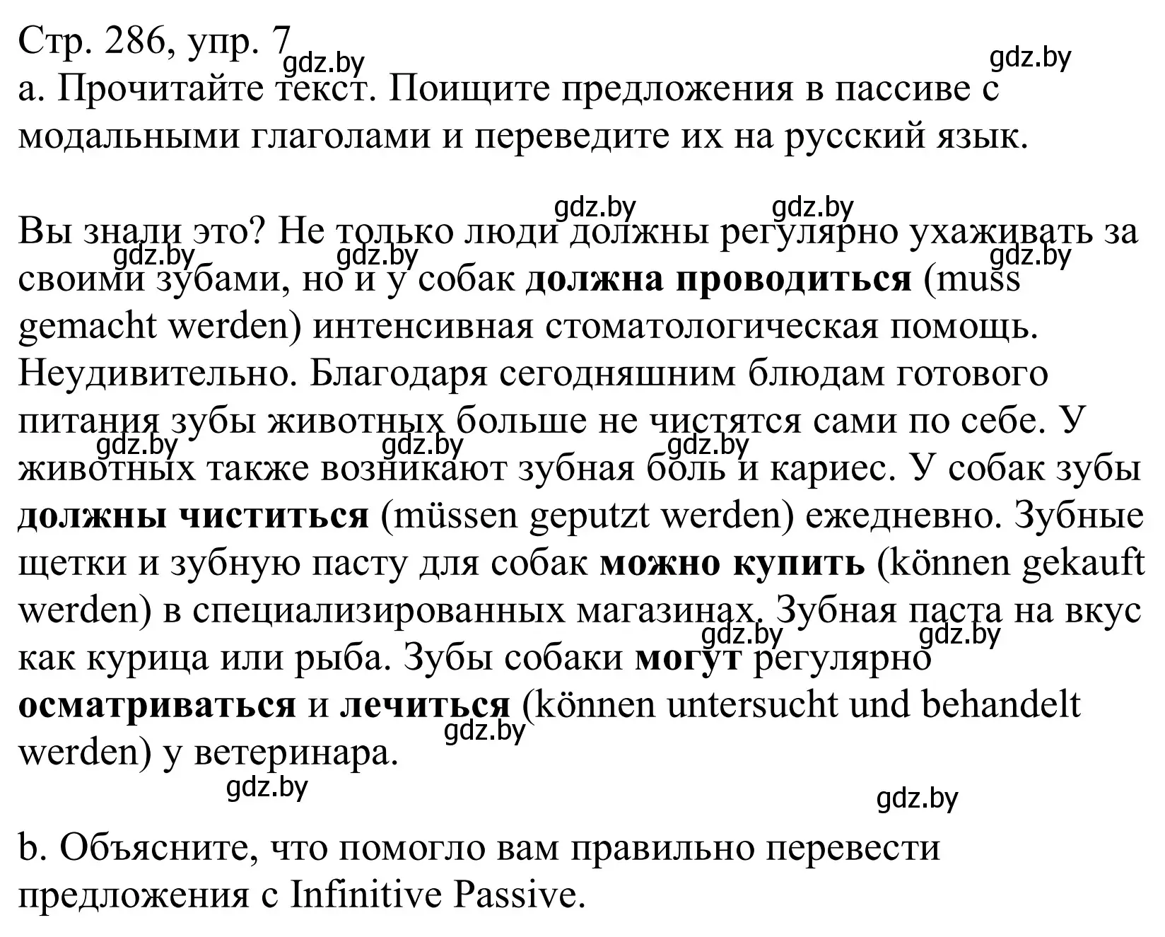 Решение номер 7 (страница 286) гдз по немецкому языку 10 класс Будько, Урбанович, учебник