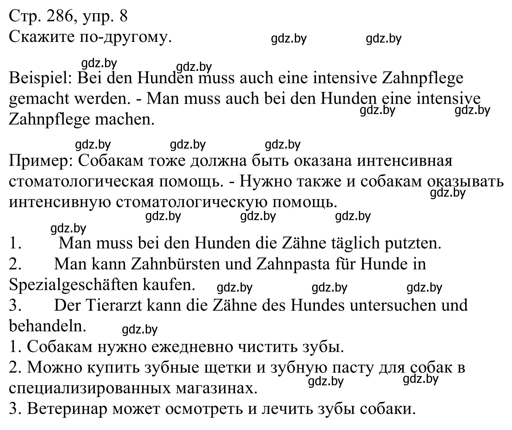 Решение номер 8 (страница 286) гдз по немецкому языку 10 класс Будько, Урбанович, учебник