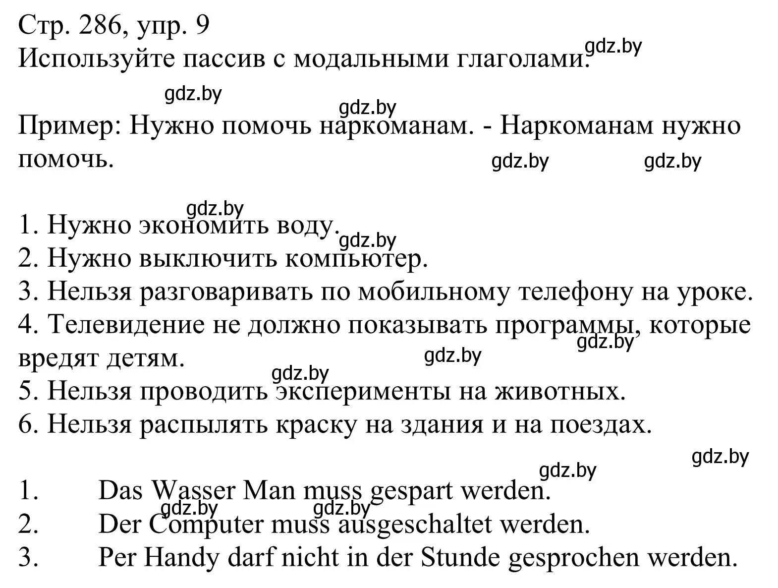 Решение номер 9 (страница 286) гдз по немецкому языку 10 класс Будько, Урбанович, учебник