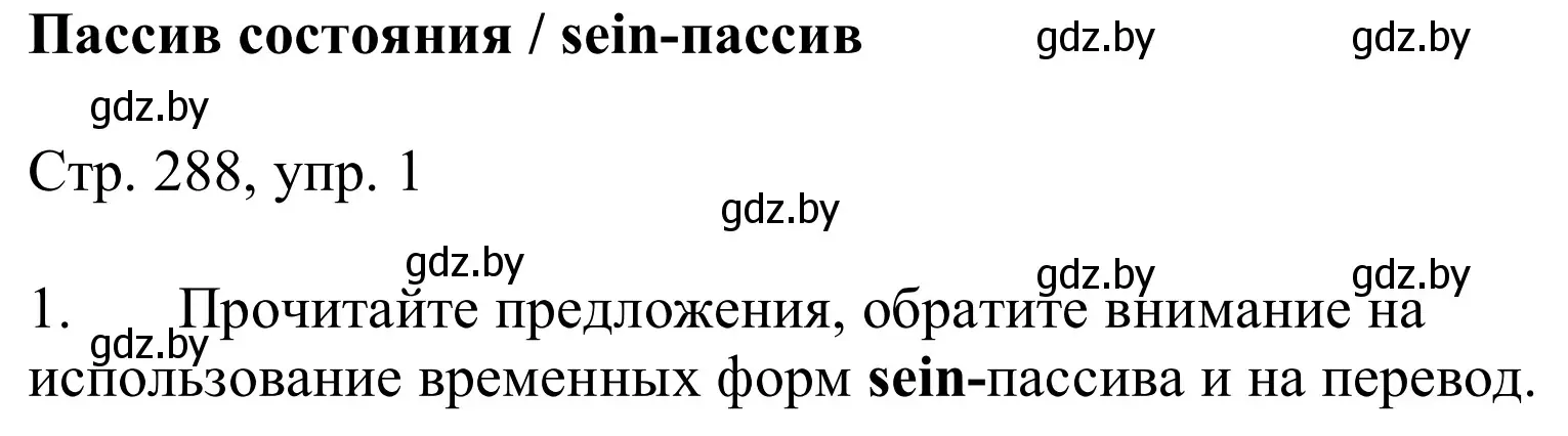 Решение номер 1 (страница 288) гдз по немецкому языку 10 класс Будько, Урбанович, учебник