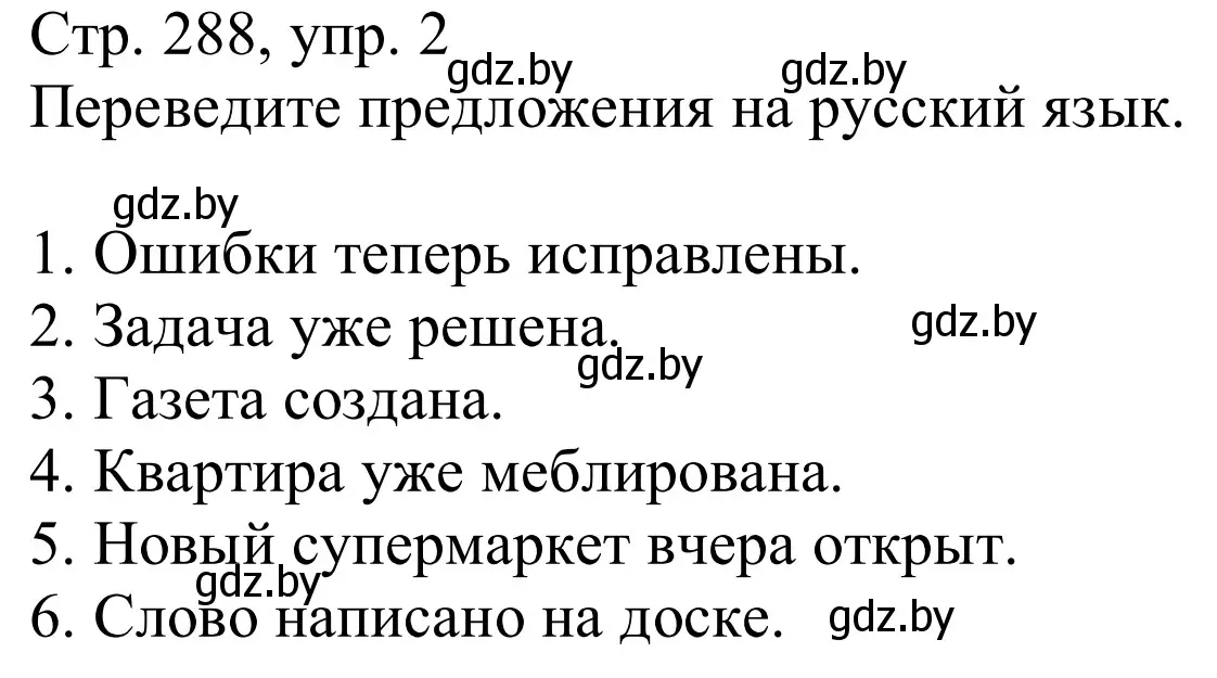 Решение номер 2 (страница 288) гдз по немецкому языку 10 класс Будько, Урбанович, учебник