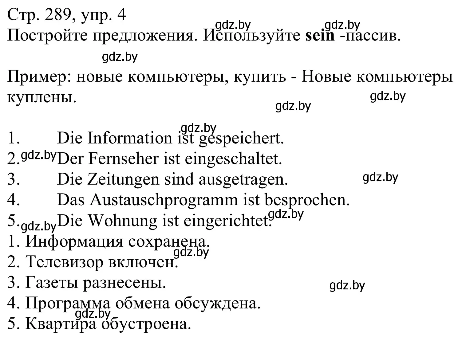 Решение номер 4 (страница 289) гдз по немецкому языку 10 класс Будько, Урбанович, учебник