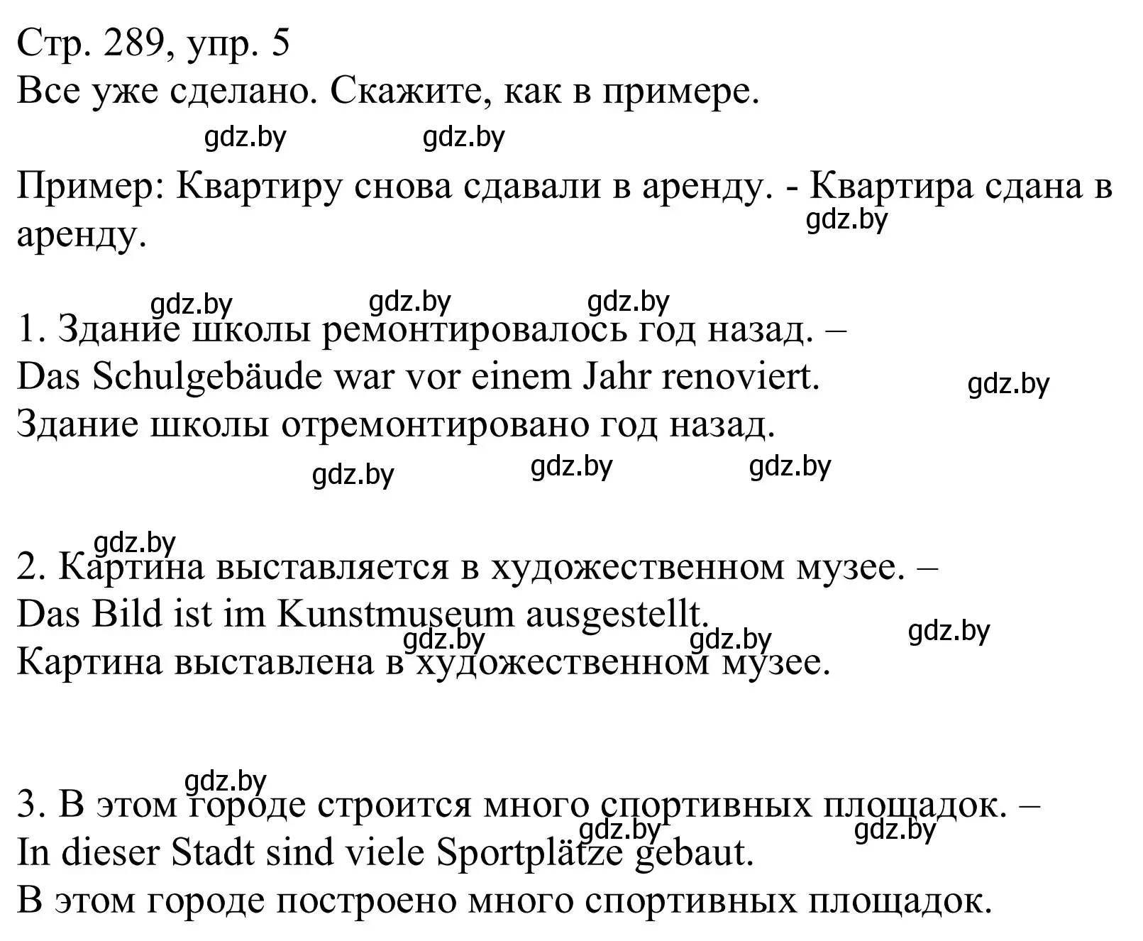Решение номер 5 (страница 289) гдз по немецкому языку 10 класс Будько, Урбанович, учебник