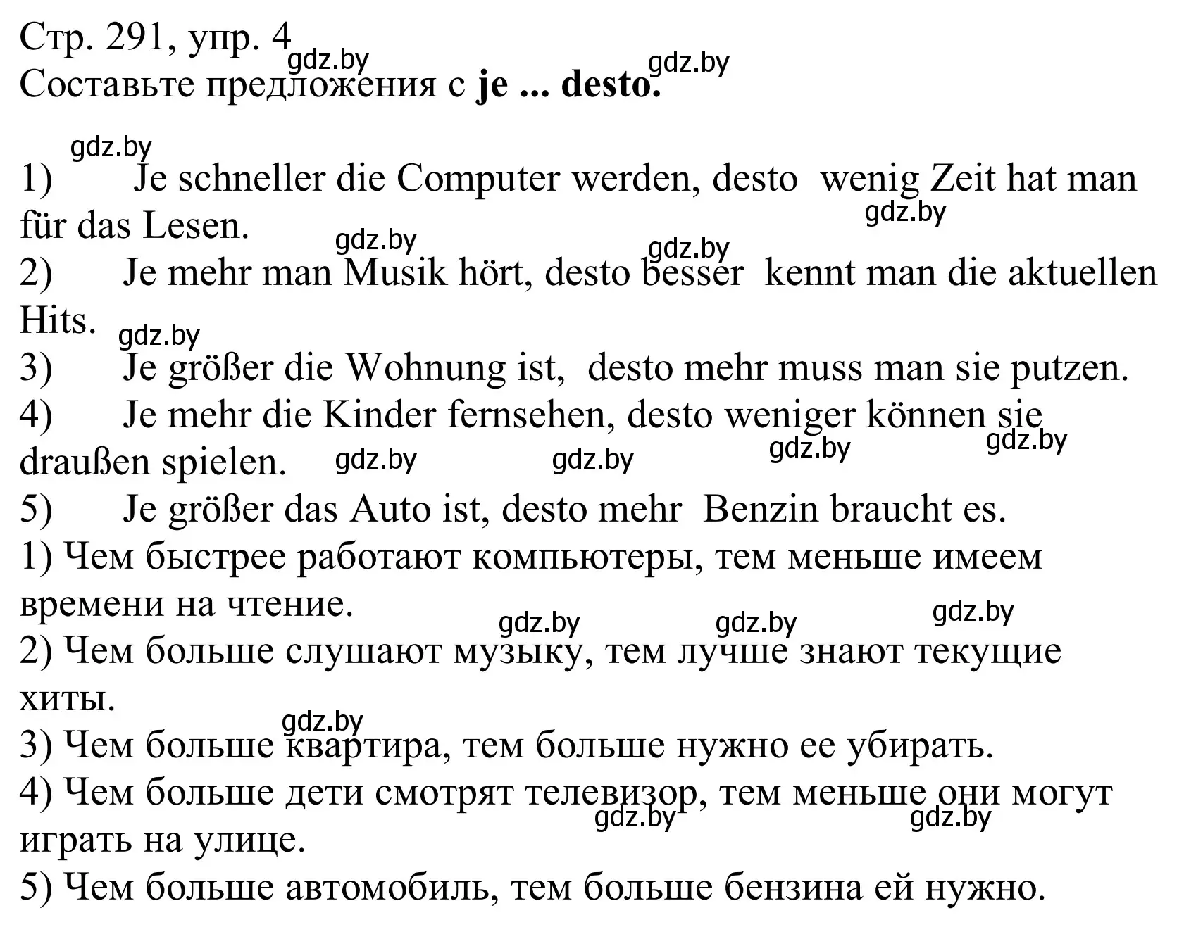 Решение номер 4 (страница 291) гдз по немецкому языку 10 класс Будько, Урбанович, учебник