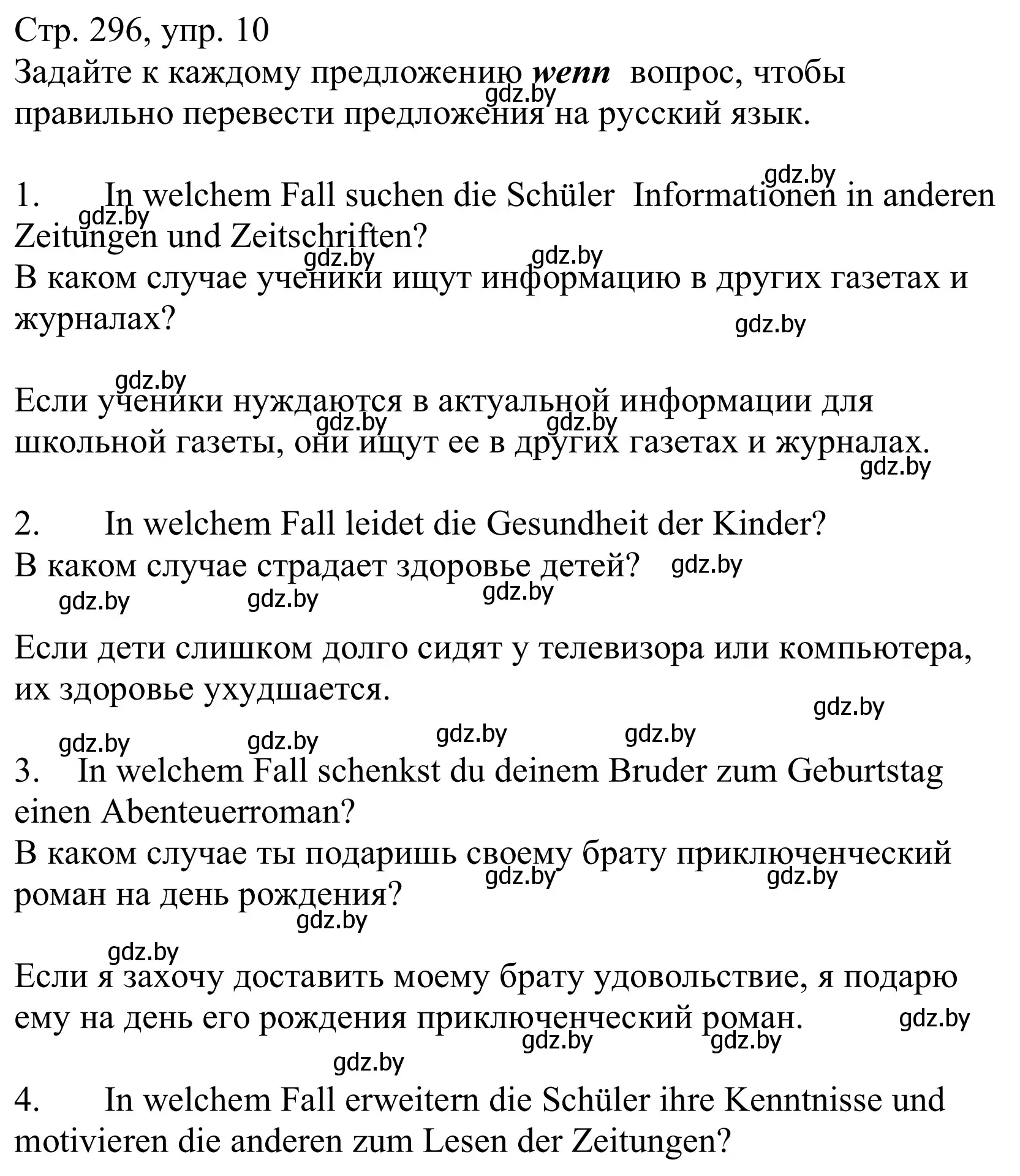 Решение номер 10 (страница 296) гдз по немецкому языку 10 класс Будько, Урбанович, учебник