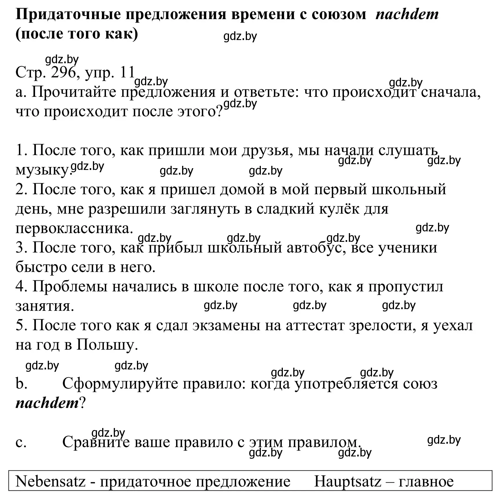 Решение номер 11 (страница 296) гдз по немецкому языку 10 класс Будько, Урбанович, учебник