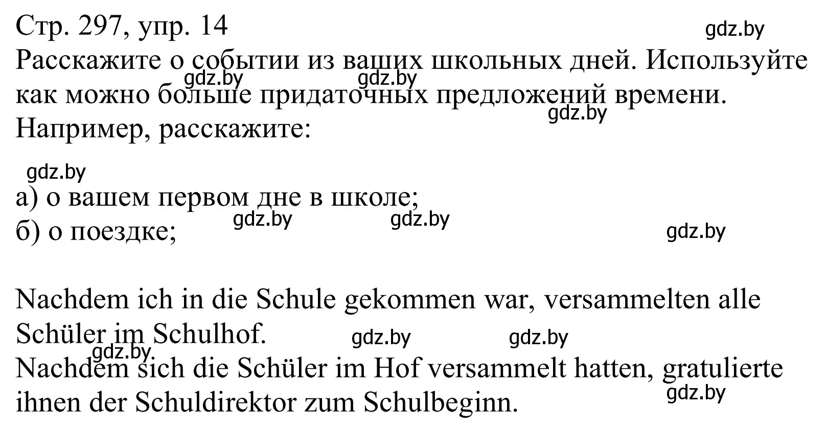 Решение номер 14 (страница 298) гдз по немецкому языку 10 класс Будько, Урбанович, учебник