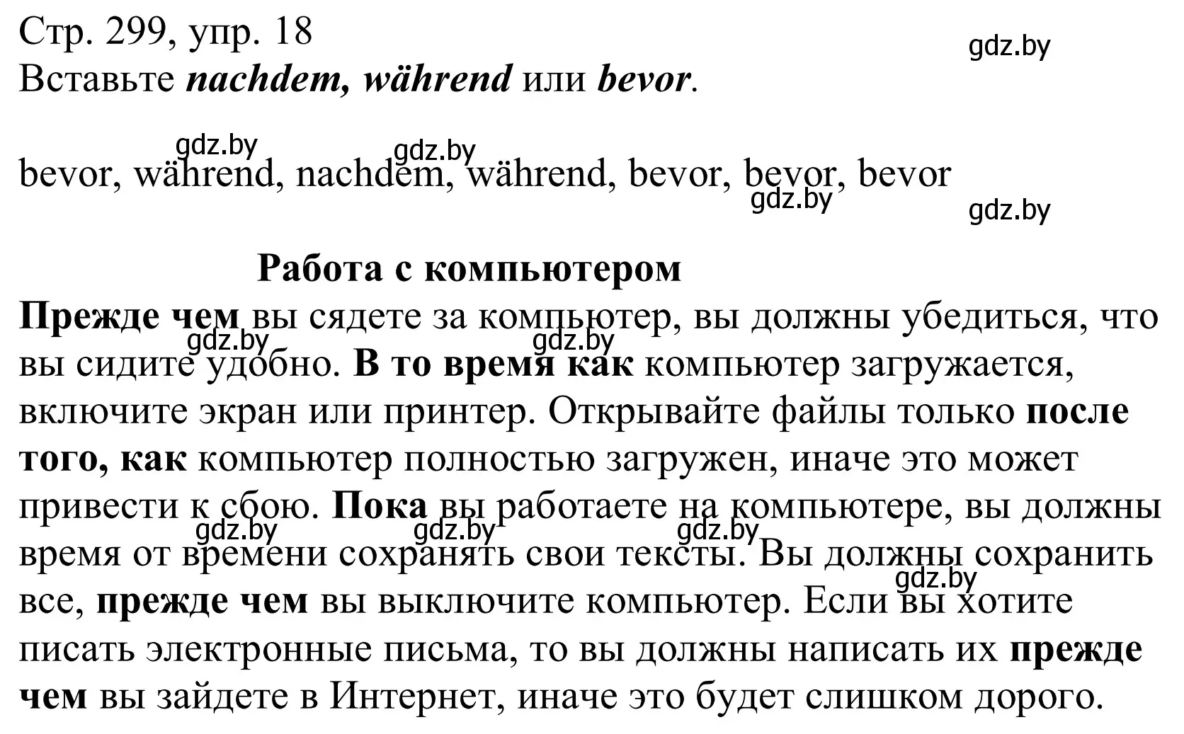 Решение номер 18 (страница 299) гдз по немецкому языку 10 класс Будько, Урбанович, учебник