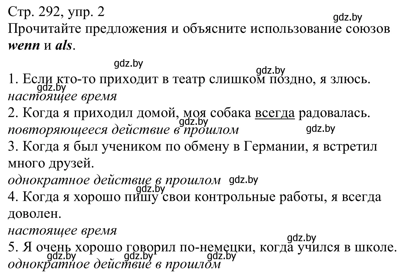 Решение номер 2 (страница 292) гдз по немецкому языку 10 класс Будько, Урбанович, учебник