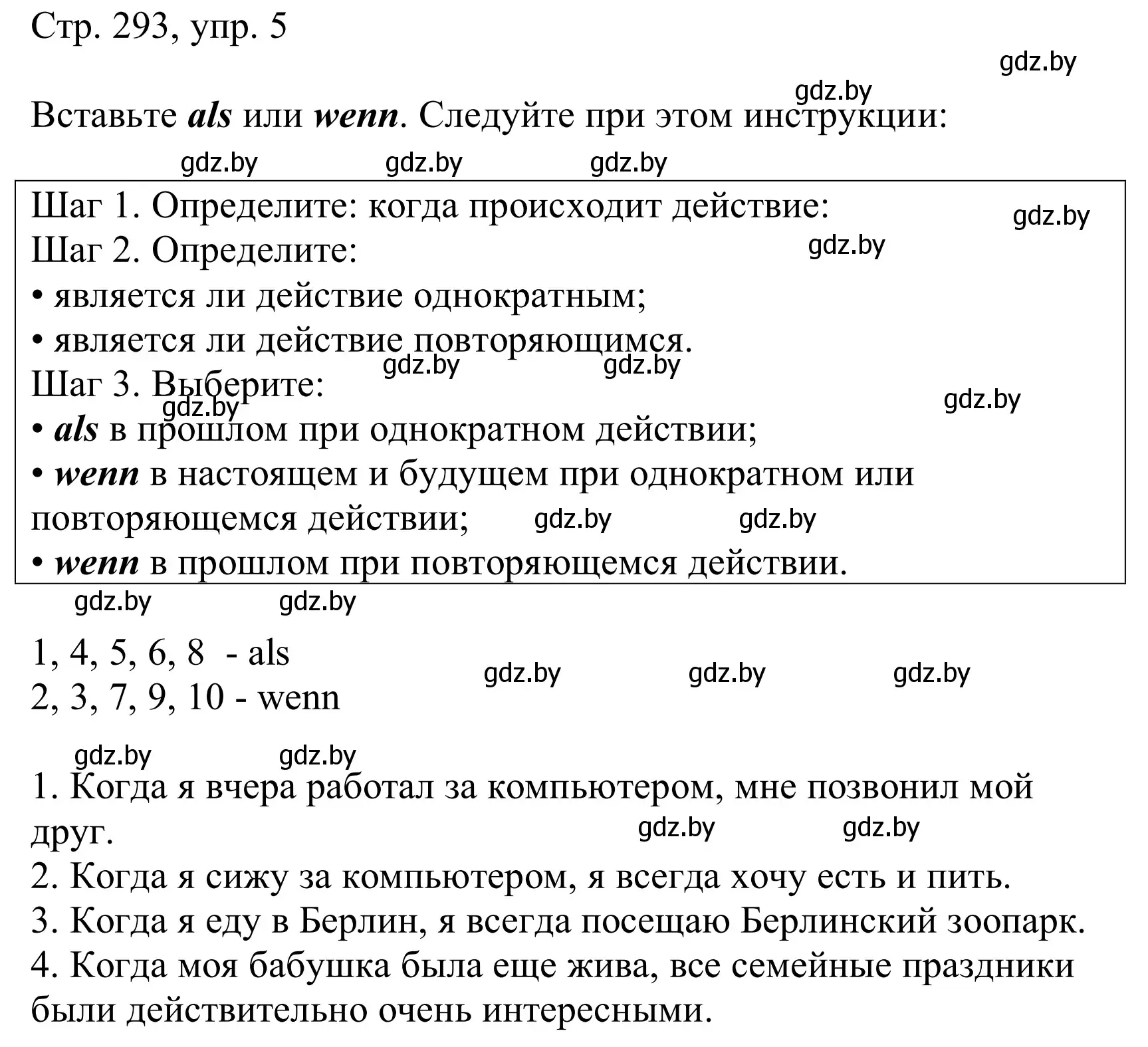 Решение номер 5 (страница 293) гдз по немецкому языку 10 класс Будько, Урбанович, учебник