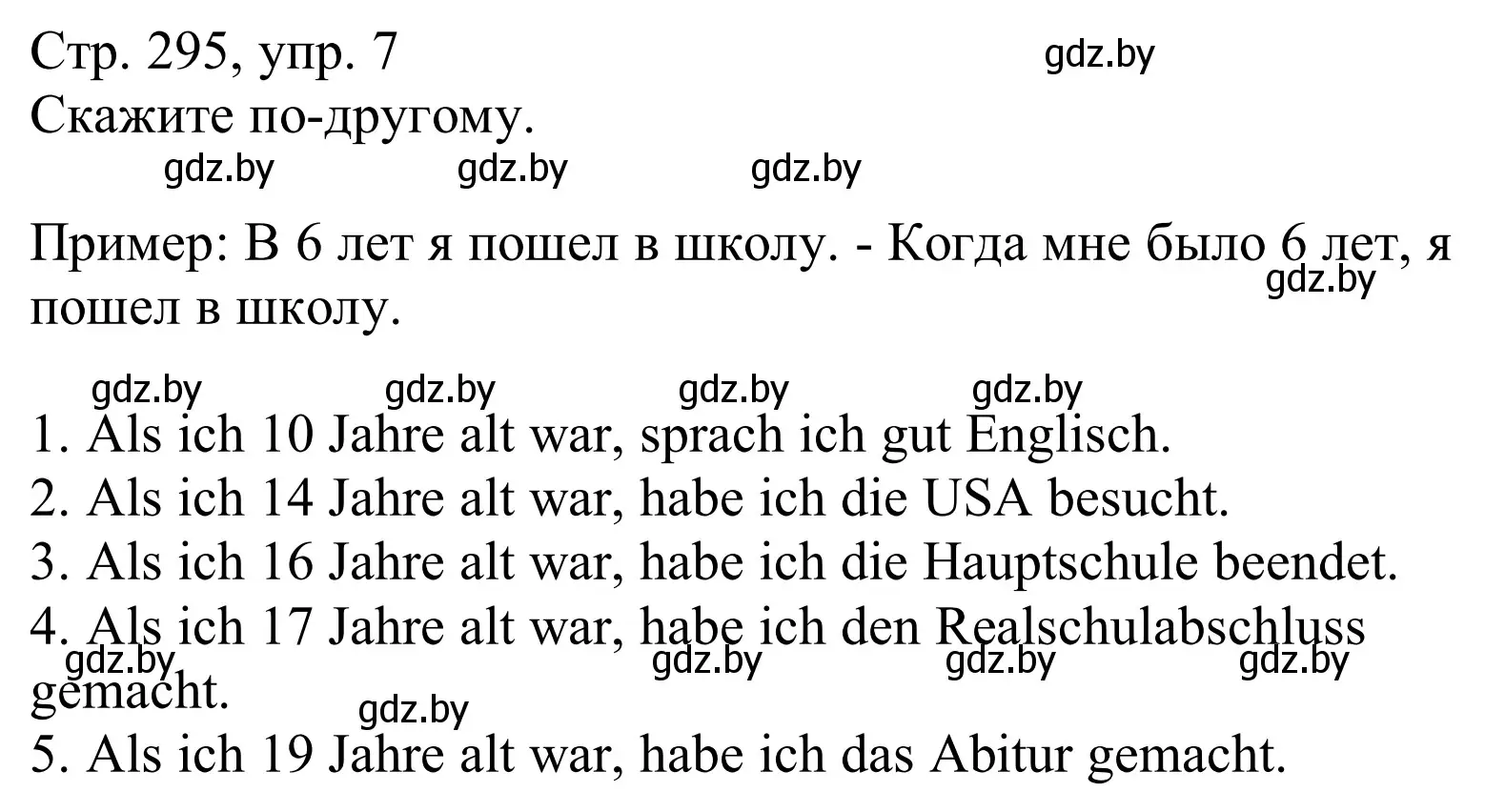 Решение номер 7 (страница 295) гдз по немецкому языку 10 класс Будько, Урбанович, учебник
