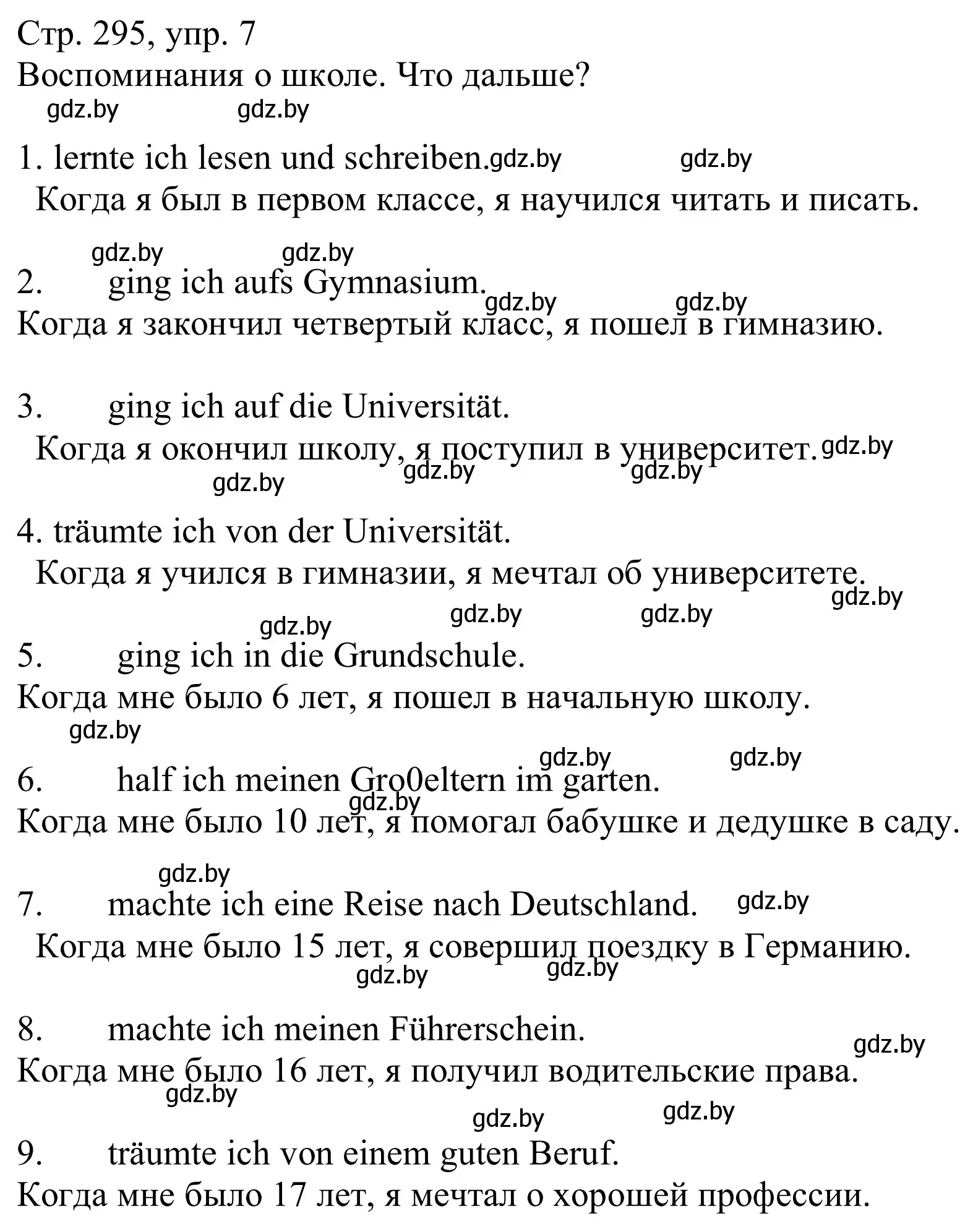 Решение номер 8 (страница 295) гдз по немецкому языку 10 класс Будько, Урбанович, учебник