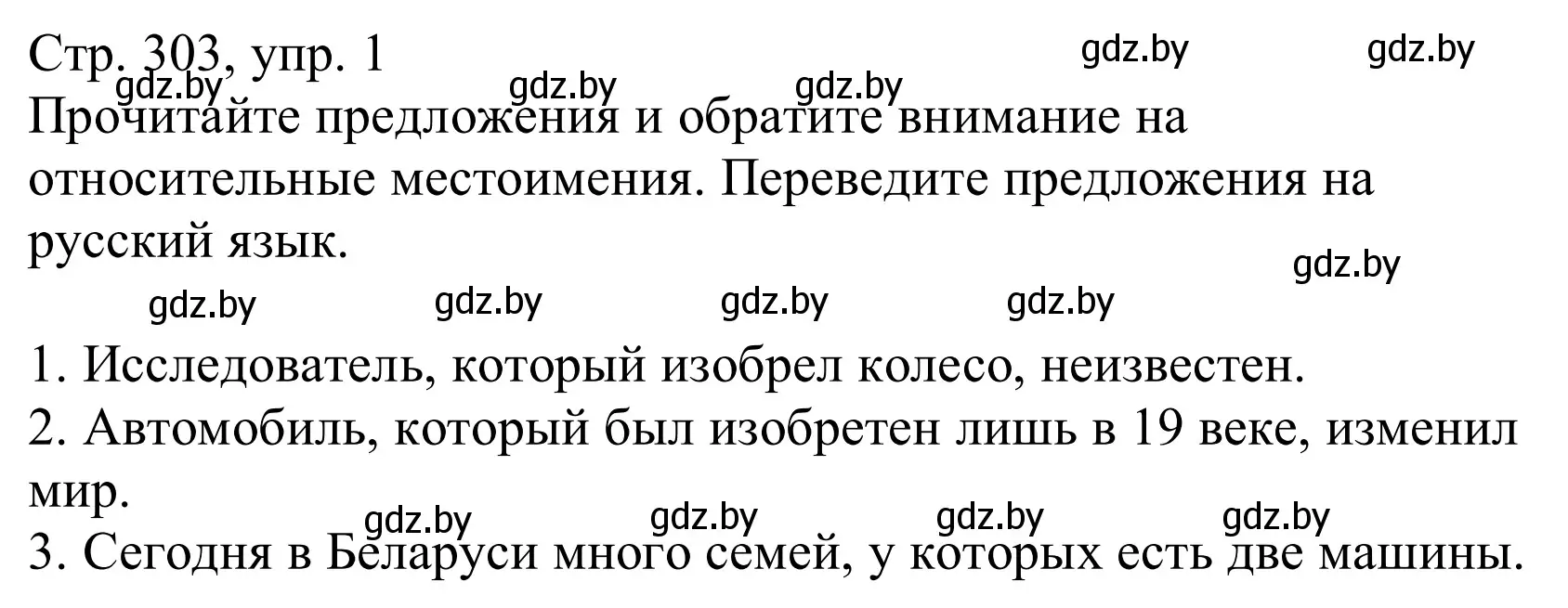 Решение номер 1 (страница 303) гдз по немецкому языку 10 класс Будько, Урбанович, учебник