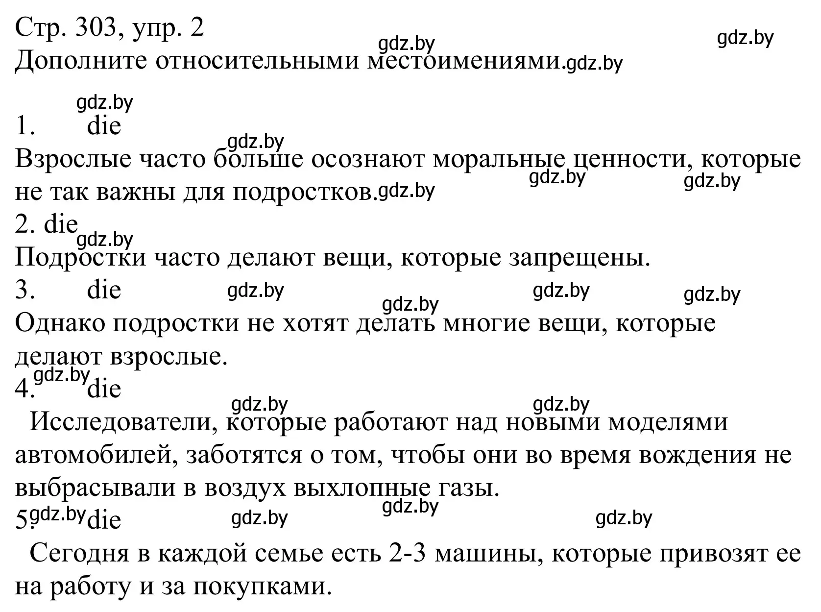 Решение номер 2 (страница 303) гдз по немецкому языку 10 класс Будько, Урбанович, учебник