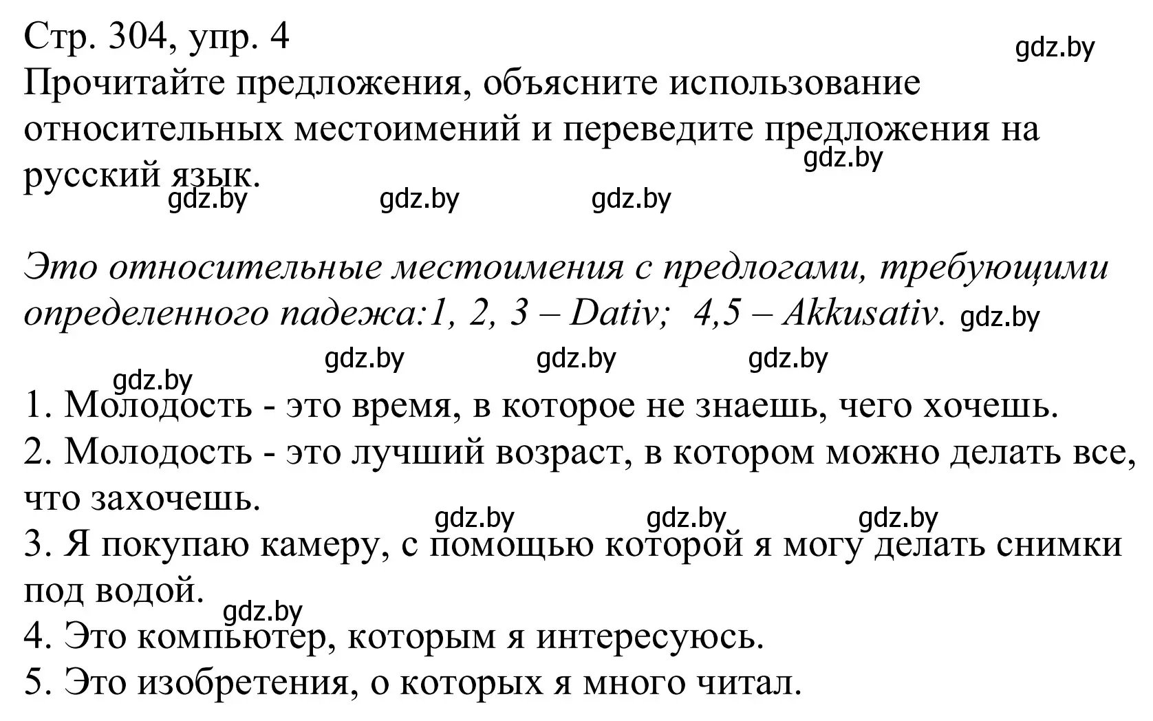 Решение номер 4 (страница 304) гдз по немецкому языку 10 класс Будько, Урбанович, учебник