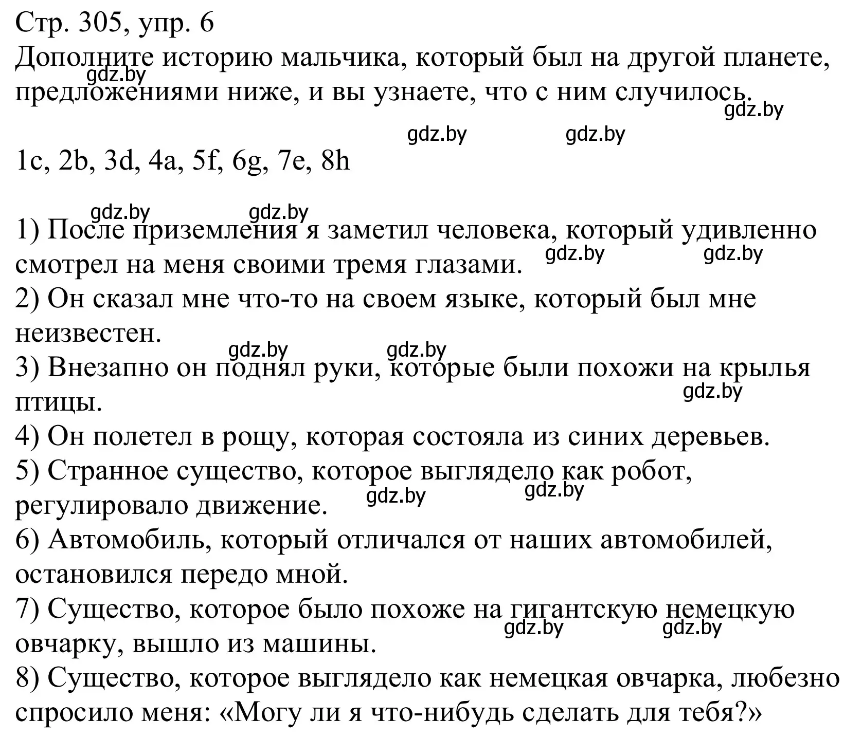 Решение номер 6 (страница 305) гдз по немецкому языку 10 класс Будько, Урбанович, учебник