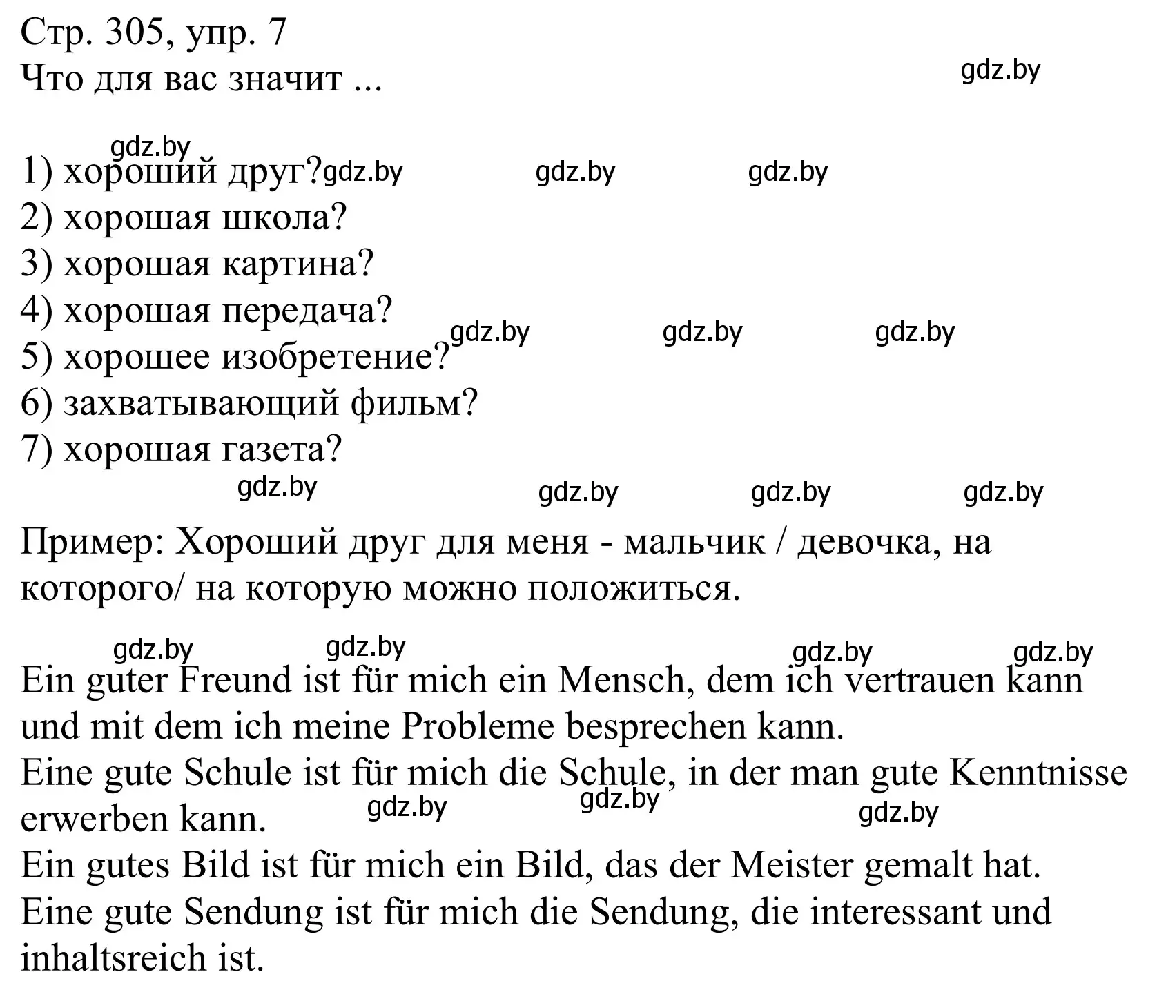 Решение номер 7 (страница 305) гдз по немецкому языку 10 класс Будько, Урбанович, учебник